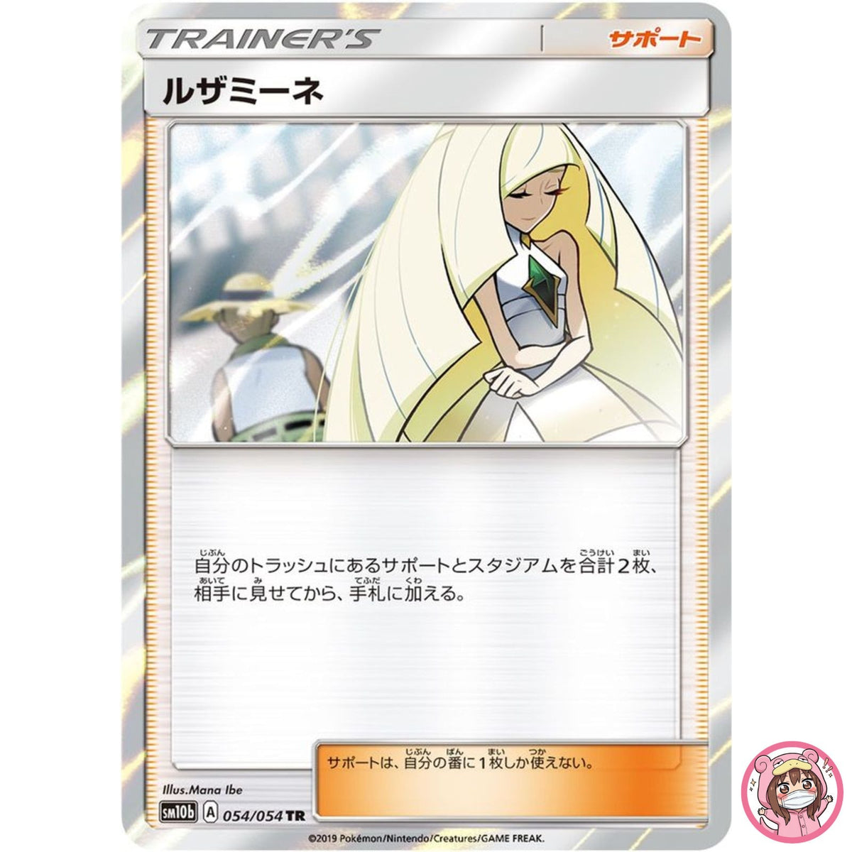 Lusamine TR 054/054 SM10b Sky Legend - Pokemon Japanese Sun & Moon