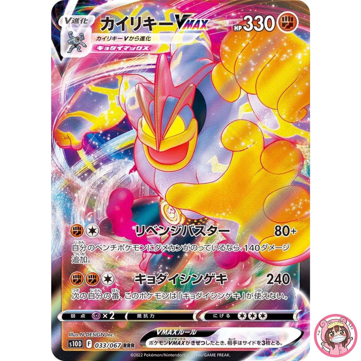Machamp VMAX RRR 033/067 S10D Time Gazer - Pokemon Card Japanese