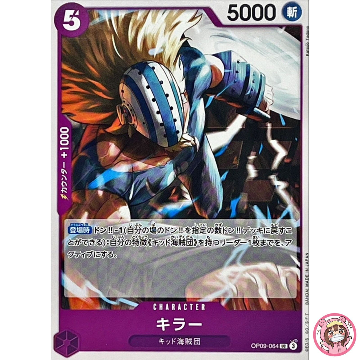 Killer OP09-064 UC Emperors in the New World - ONE PIECE Card Game Japanese
