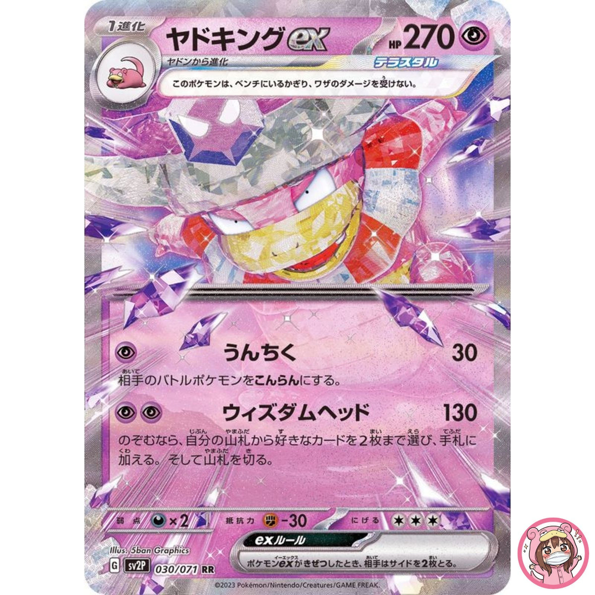Slowking ex RR 030/071 SV2P Snow Hazard - Pokemon Card Japanese Scarlet & Violet