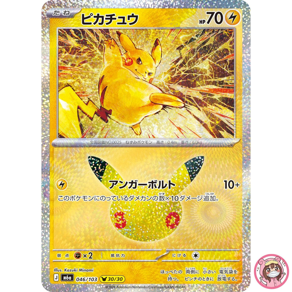 Pikachu - 046/103 M6a 30th Celebration - Pokemon Card Japanese MEGA