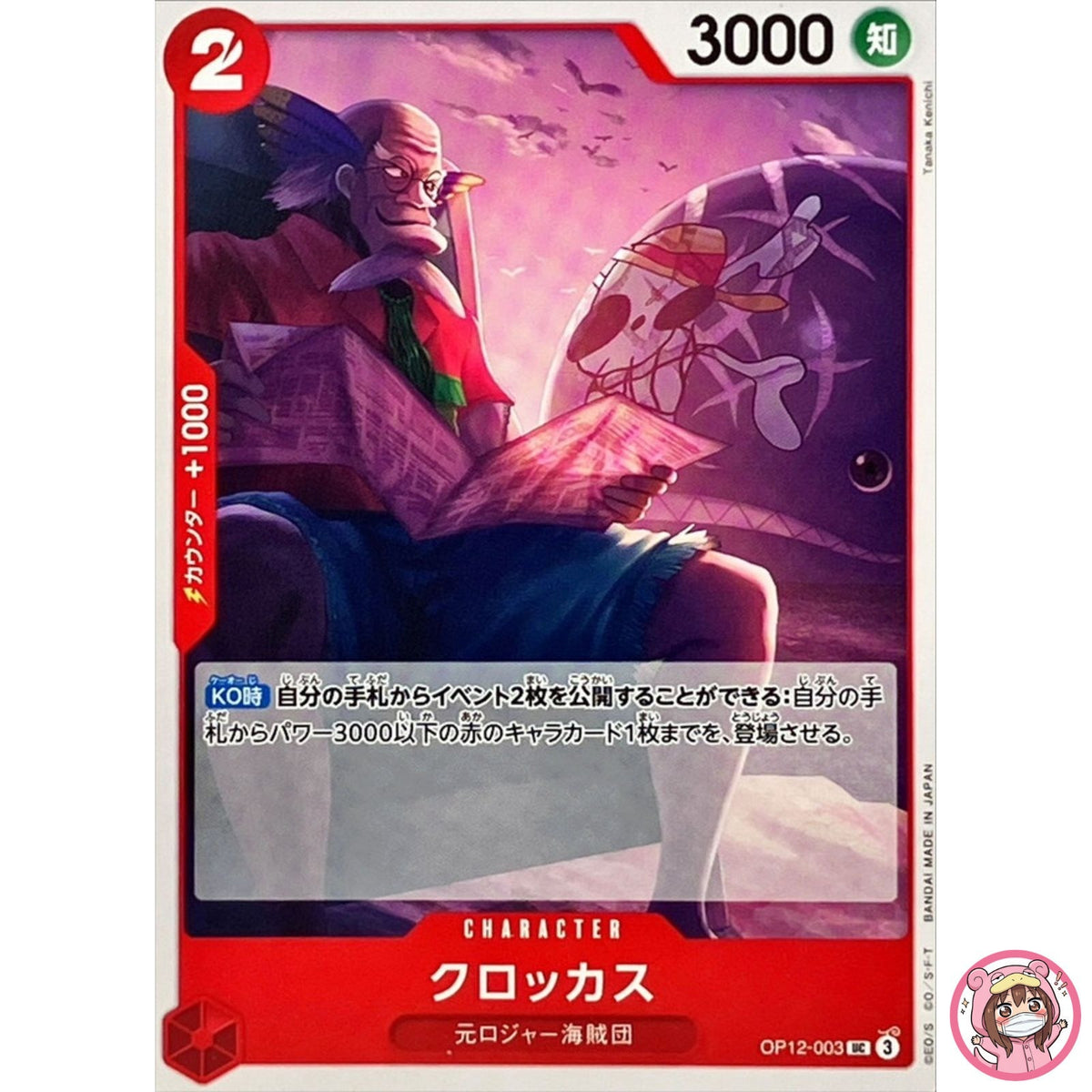 Crocus OP12-003 UC Legacy of the Master - ONE PIECE Card Game Japanese