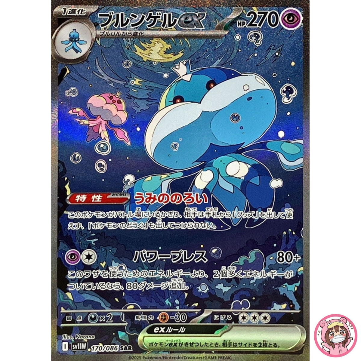 Jellicent ex SAR 170/086 SV11W White Flare - Pokemon Card Japanese