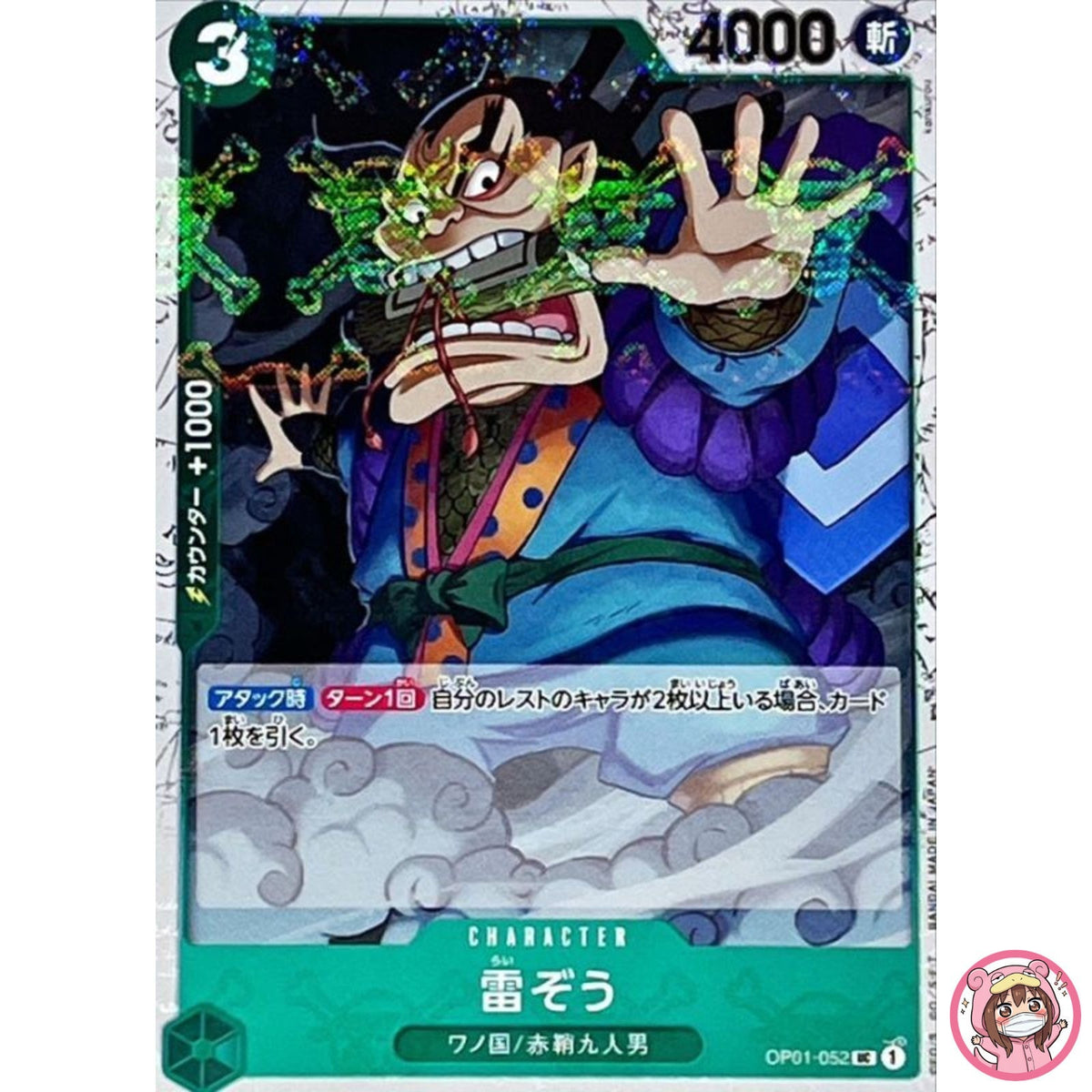 Raizo (Pirate Flag Foil) OP01-052 UC ONE PIECE Card The Best PRB-01Japanese