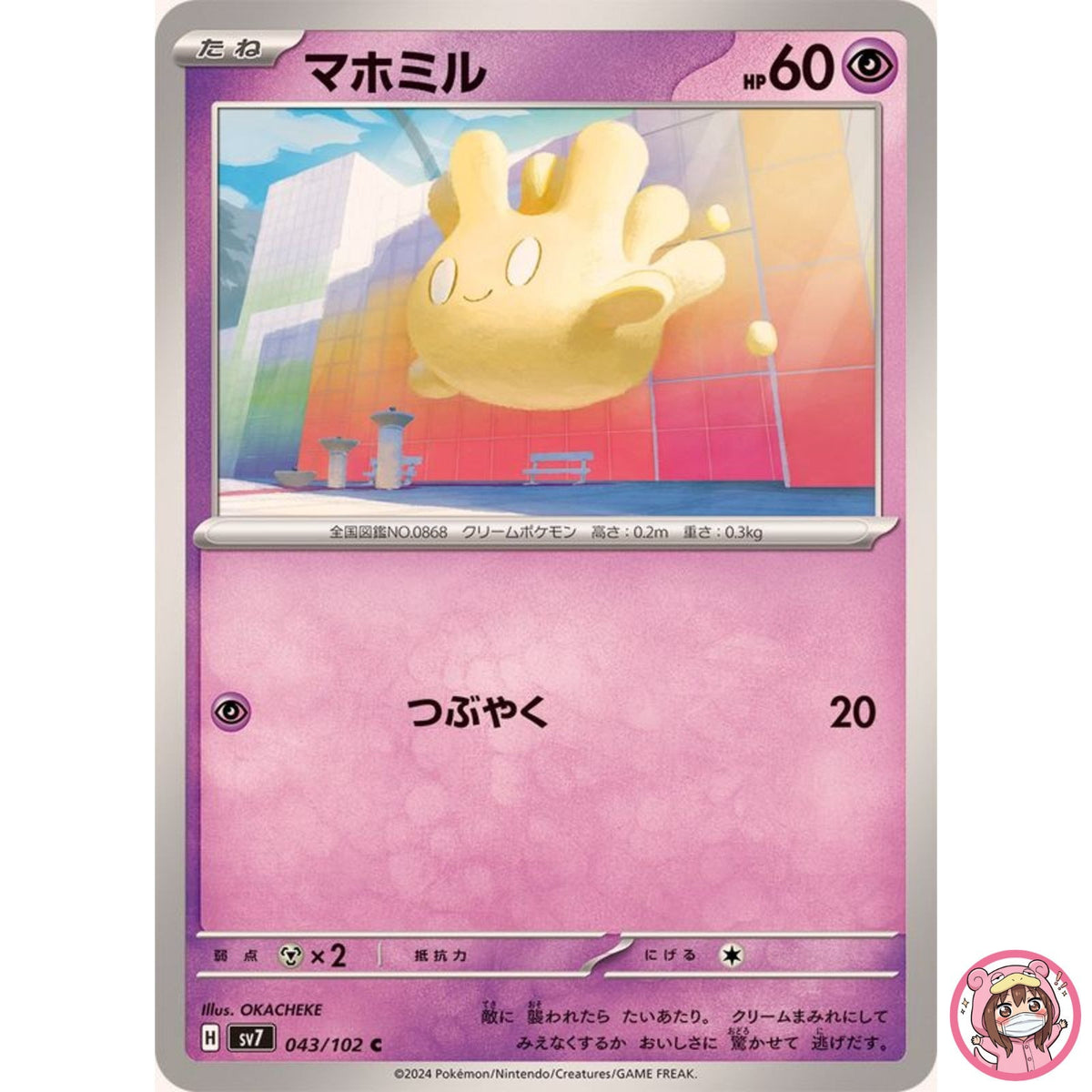 Milcery C 043/102 SV7 Stellar Miracle - Pokemon Card Japanese Scarlet & Violet