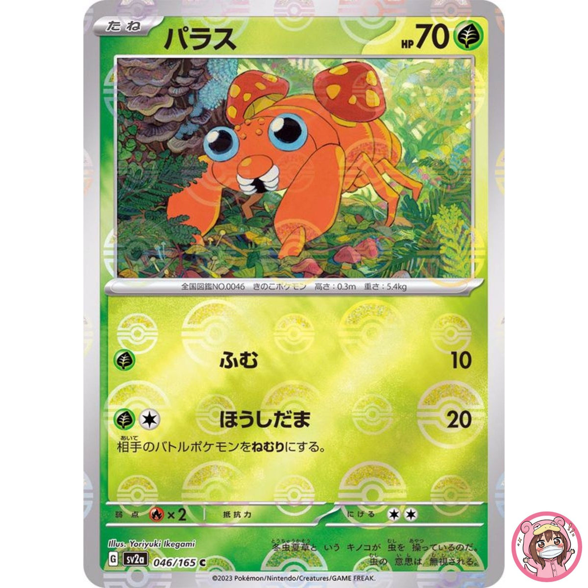 Paras (Reverse Holo) C 046/165 SV2a Pokémon Card 151 - Pokemon Card Japanese