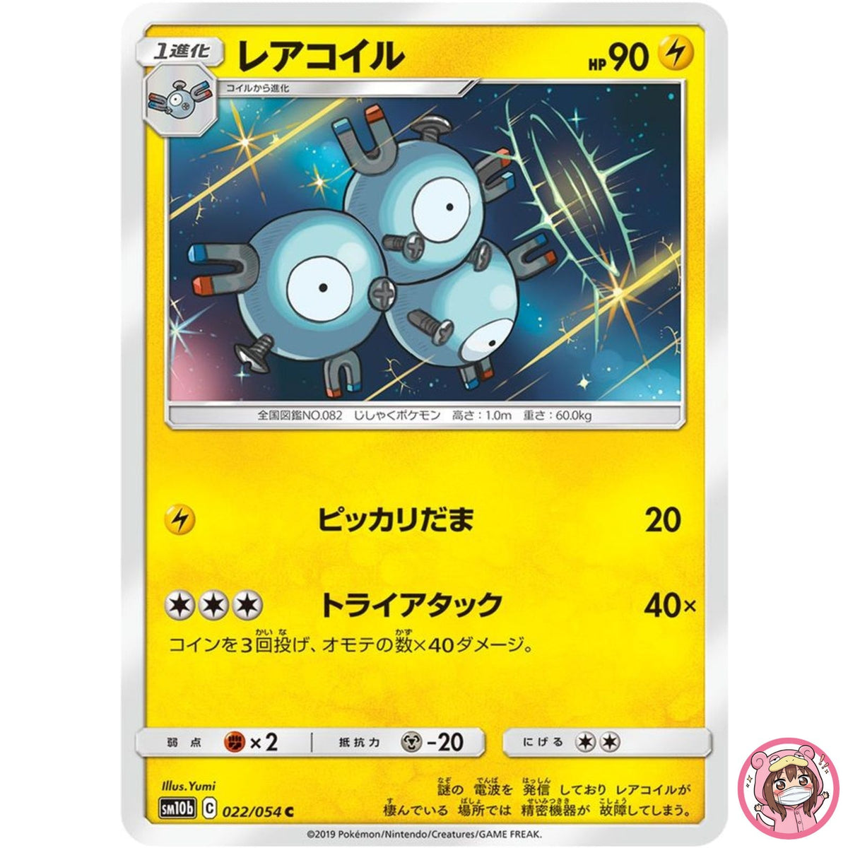 Magneton C 022/054 SM10b Sky Legend - Pokemon Card Japanese Sun & Moon