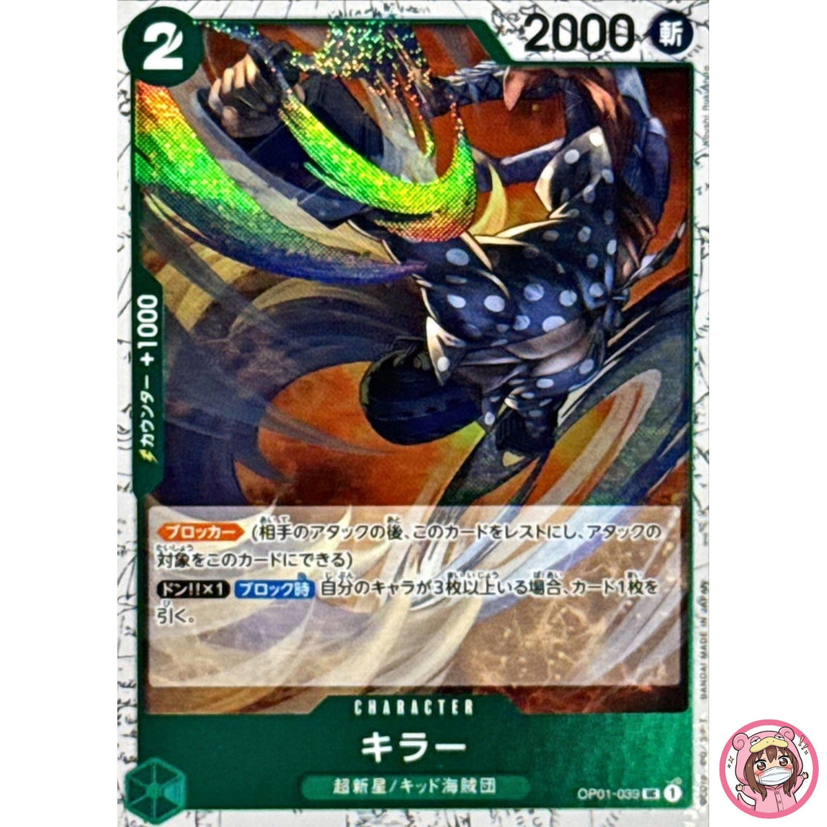 Killer (Foil) OP01-039 UC ONE PIECE Card The Best 2 ONE PIECE Card Game Japanese