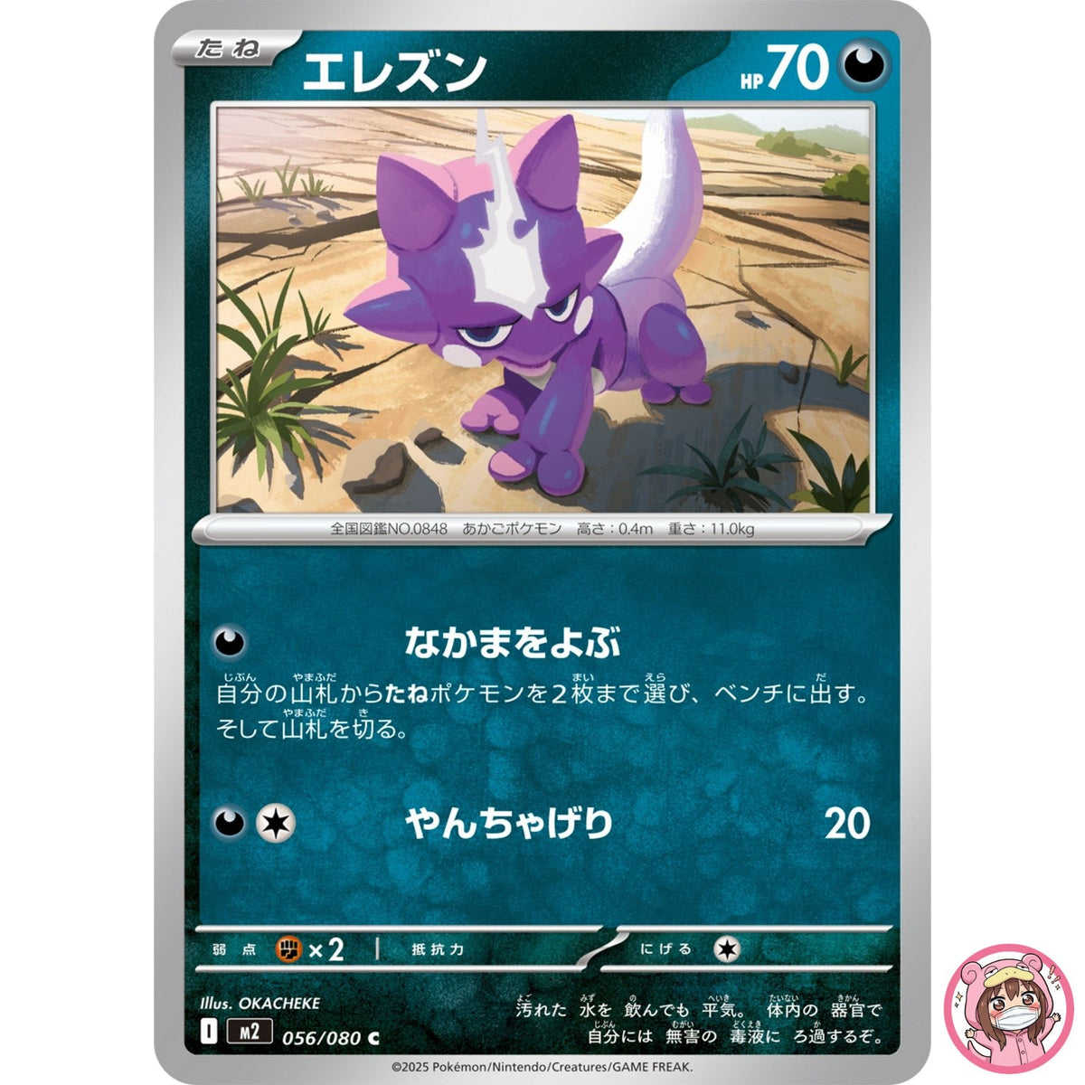 Toxel C 056/080 M2 Inferno X - Pokemon Card Japanese MEGA