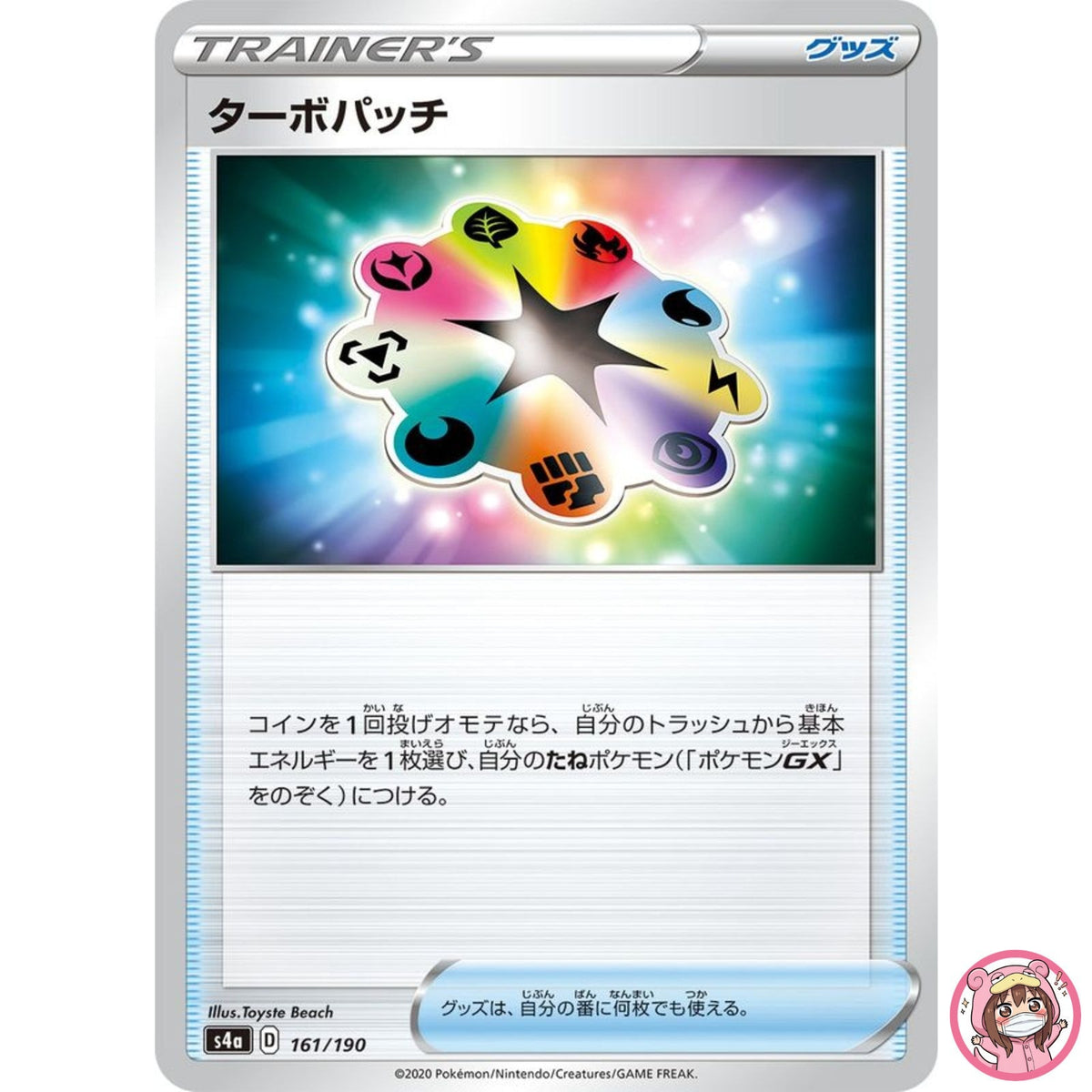 Turbo Patch (Reverse Holo) 161/190 S4a Shiny Star V - Pokemon Card Japanese