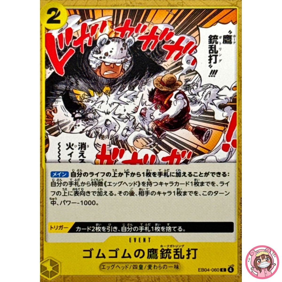 Gum-Gum Hawk Gatling EB04-060 C EGGHEAD CRISIS - ONE PIECE Card Game Japanese
