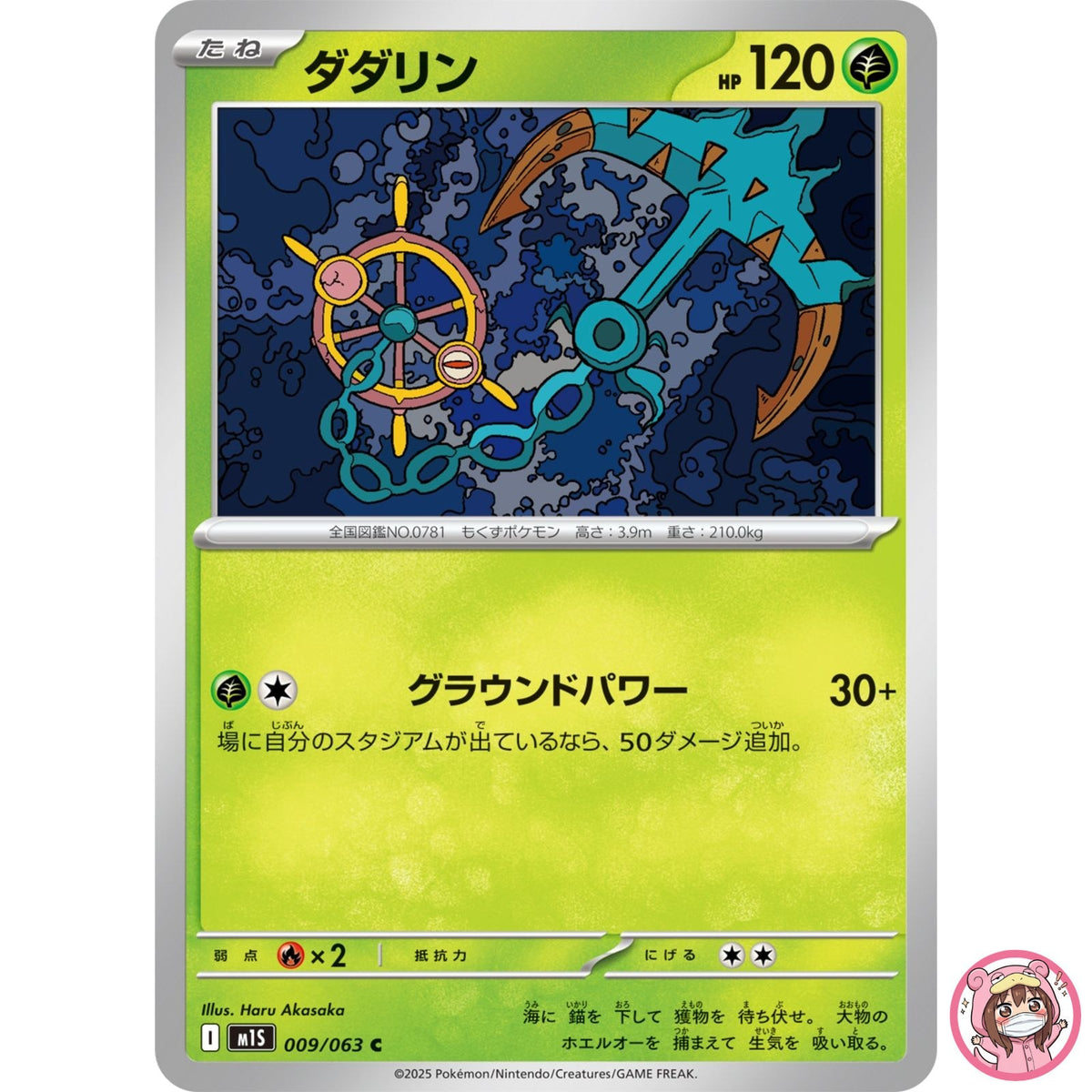 Dhelmise C 009/063 M1S Mega Symphonia - Pokemon Card Japanese MEGA
