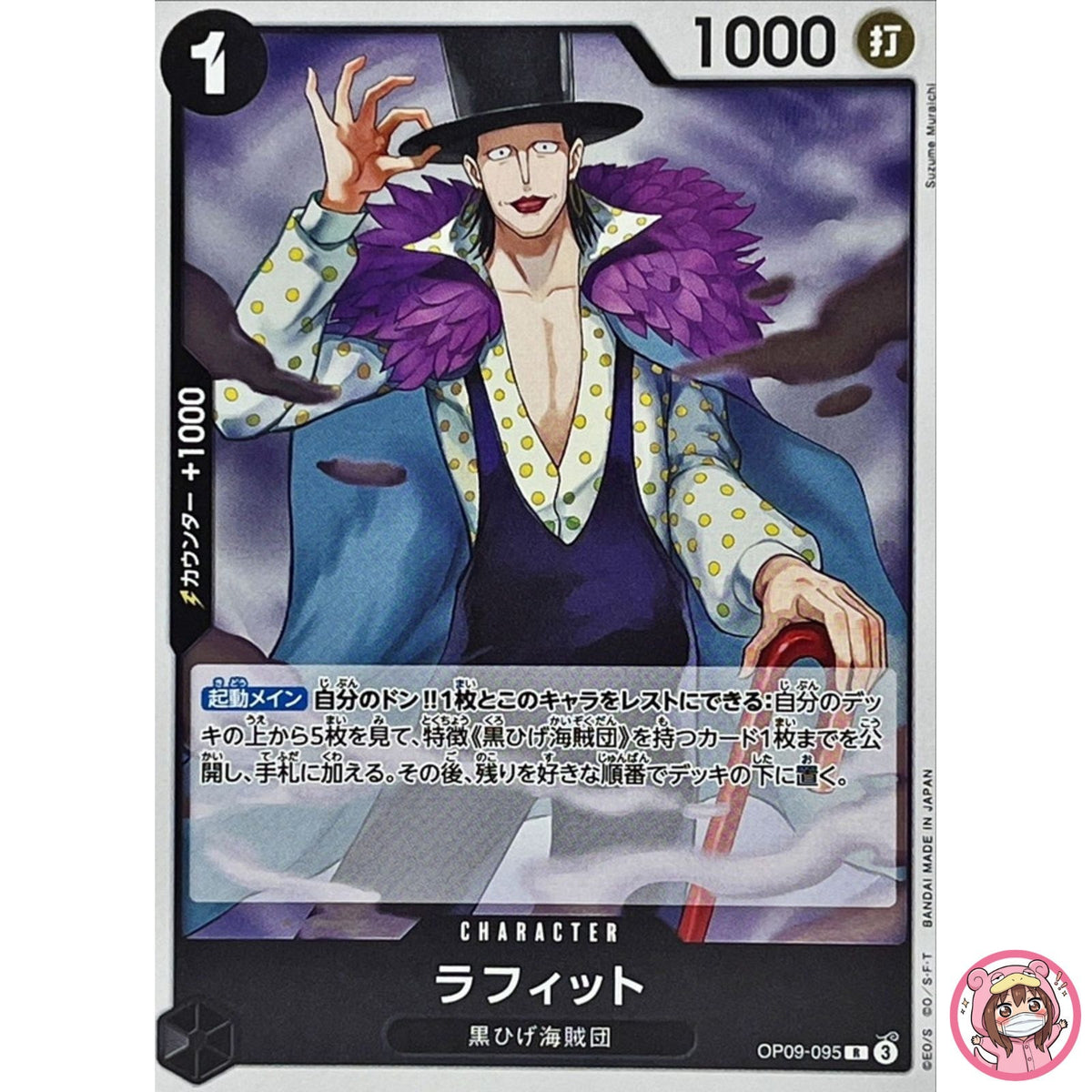 Laffitte OP09-095 R Emperors in the New World - ONE PIECE Card Game Japanese