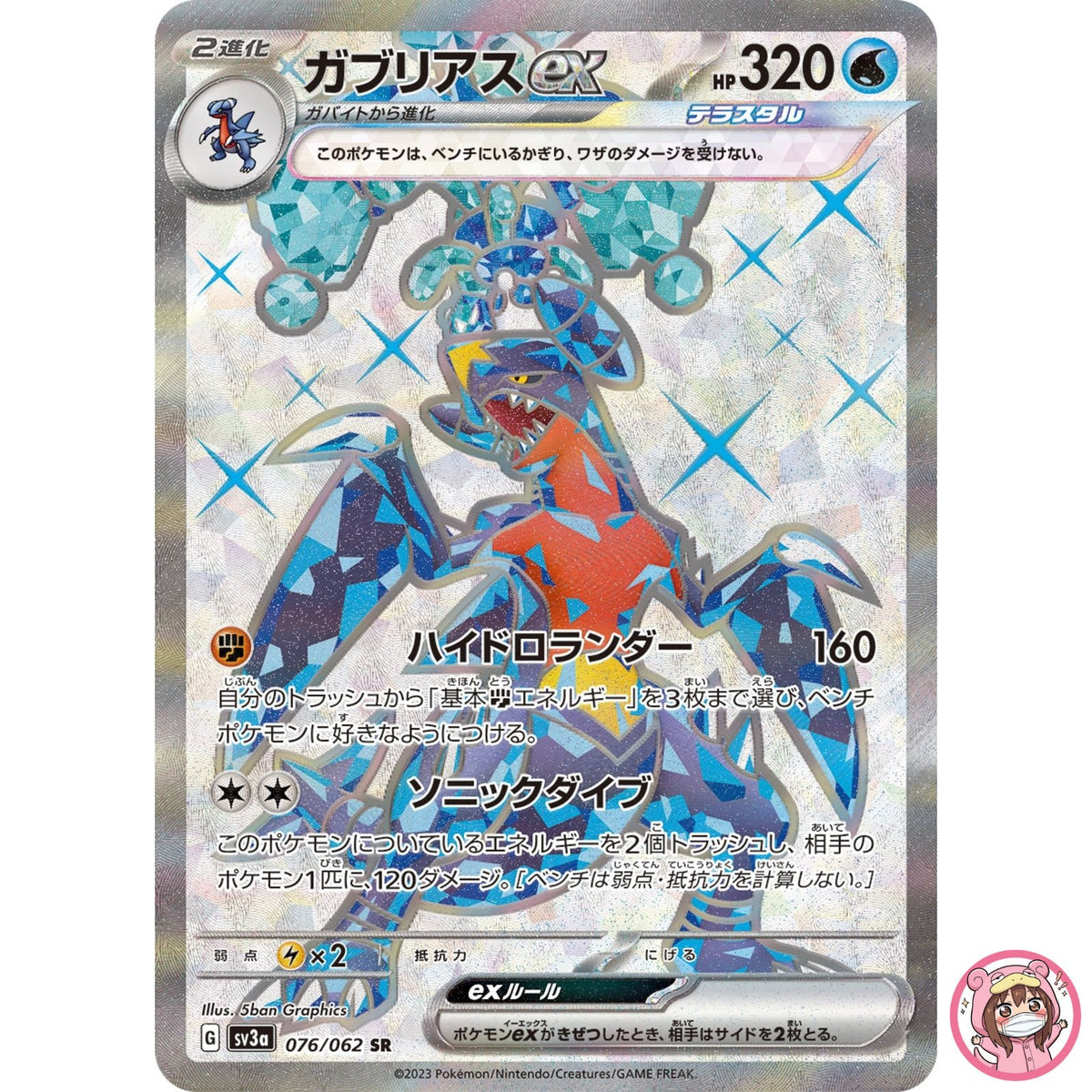 Garchomp ex SR 076/062 SV3a Raging Surf - Pokemon Card Japanese Scarlet & Violet