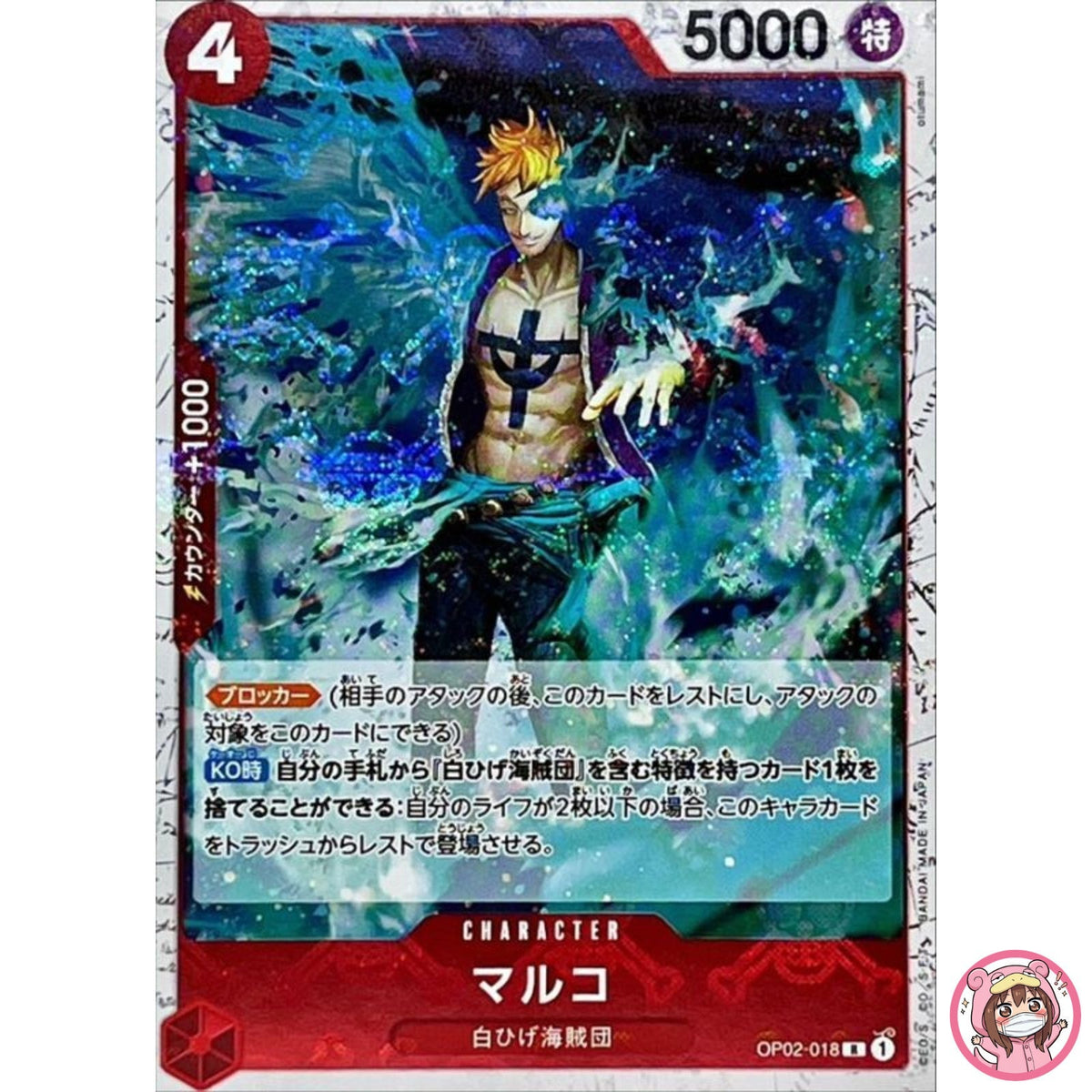 Marco (Pirate Flag Foil) OP02-018 R ONE PIECE Card The Best PRB-01Japanese