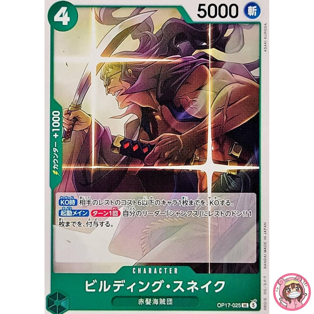 Building Snake OP17-025 UC The World's Strongest Warriors - ONE PIECE Japanese