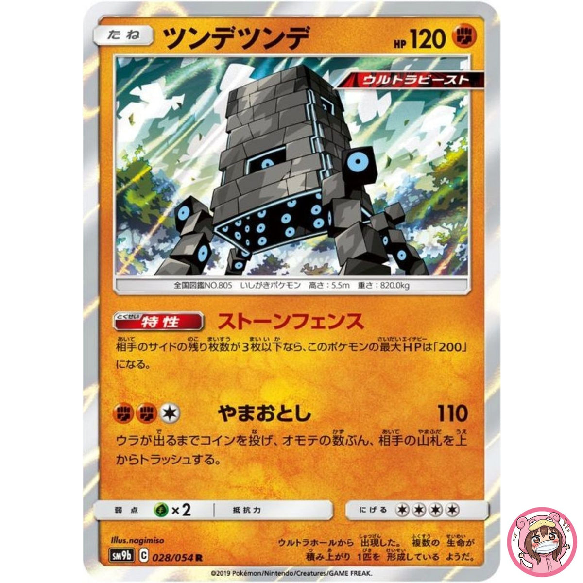 Stakataka R 028/054 SM9b Full Metal Wall - Pokemon Card Japanese Sun & Moon