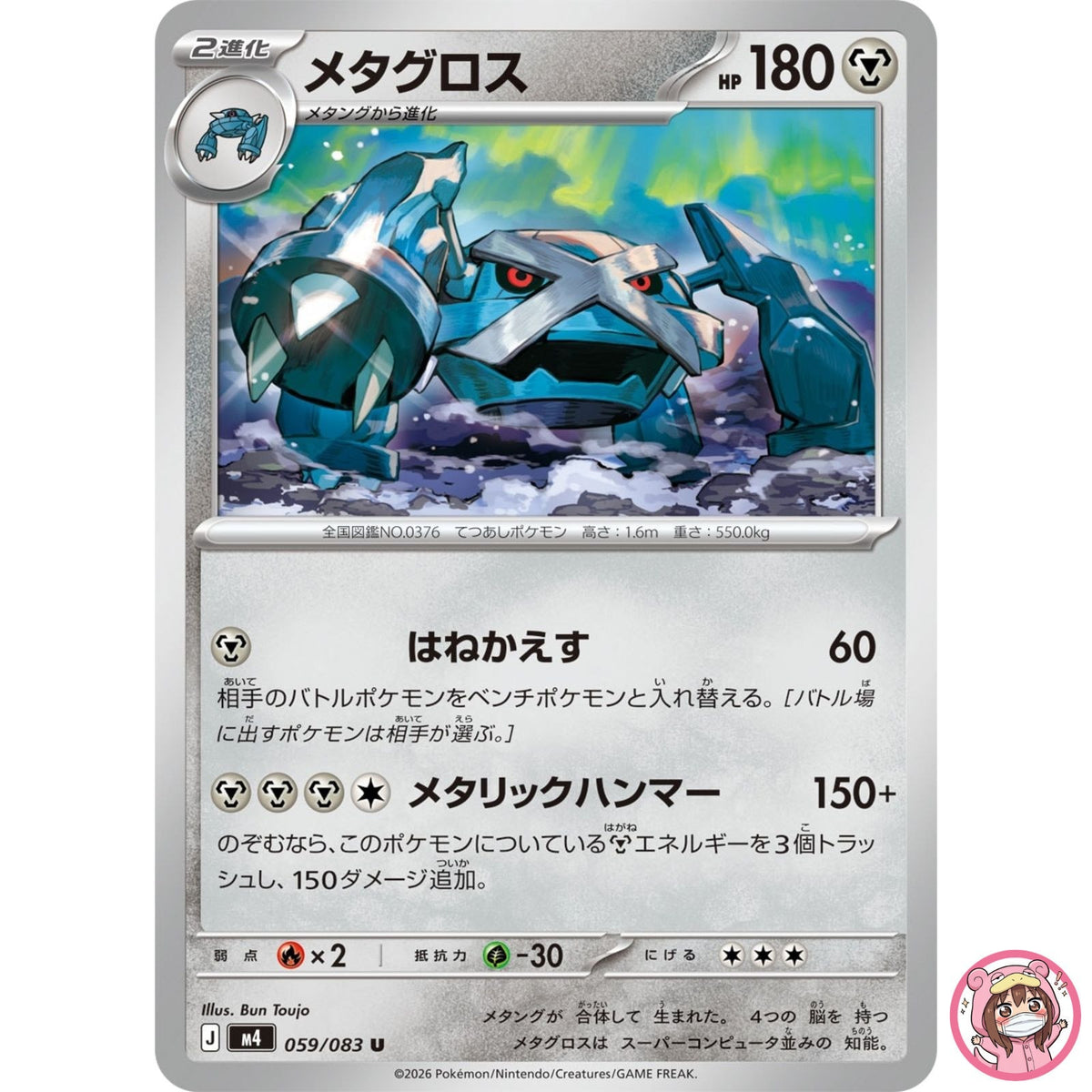 Metagross U 059/083 M4 Ninja Spinner - Pokemon Card Japanese MEGA