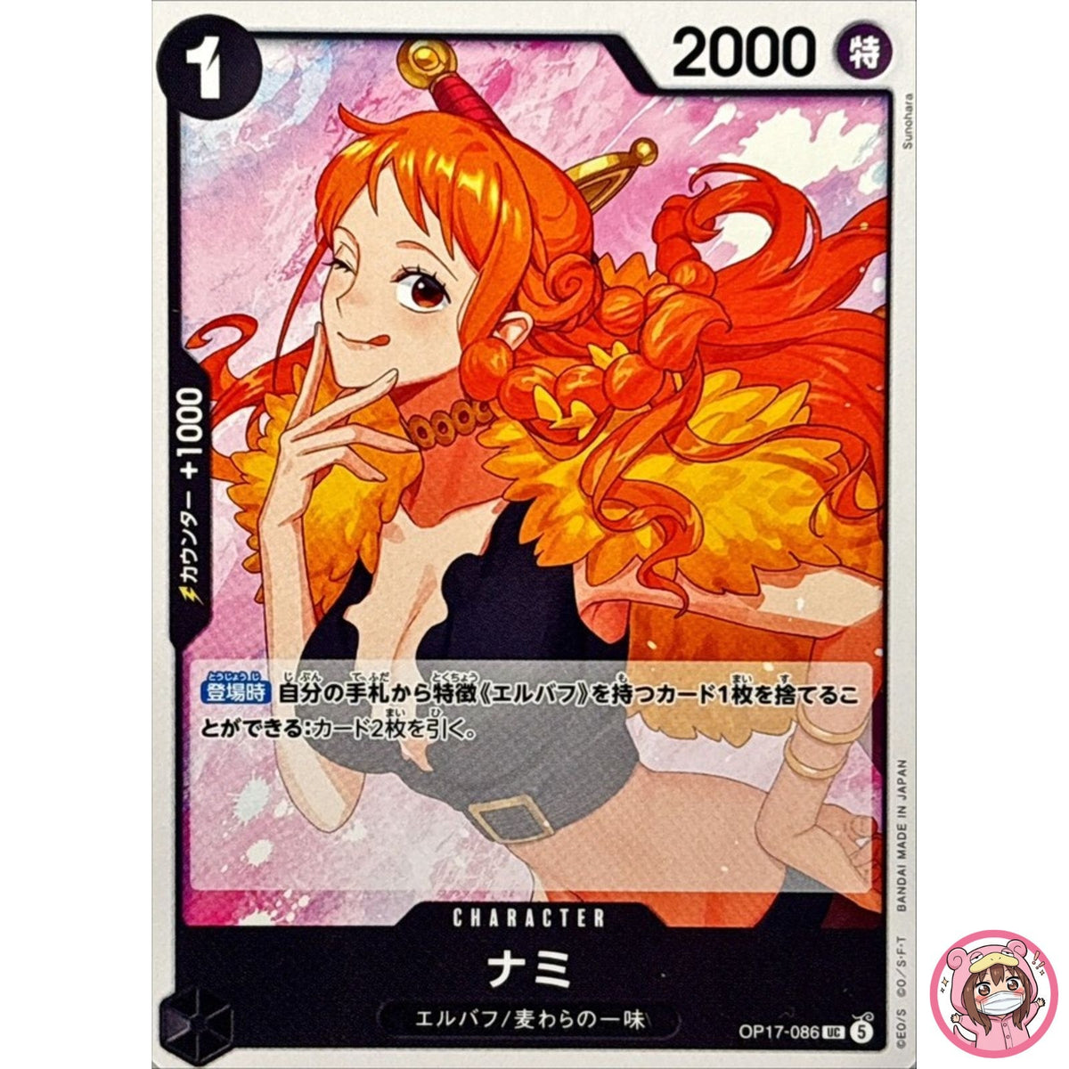 Nami OP17-086 UC The World's Strongest Warriors - ONE PIECE Card Game Japanese