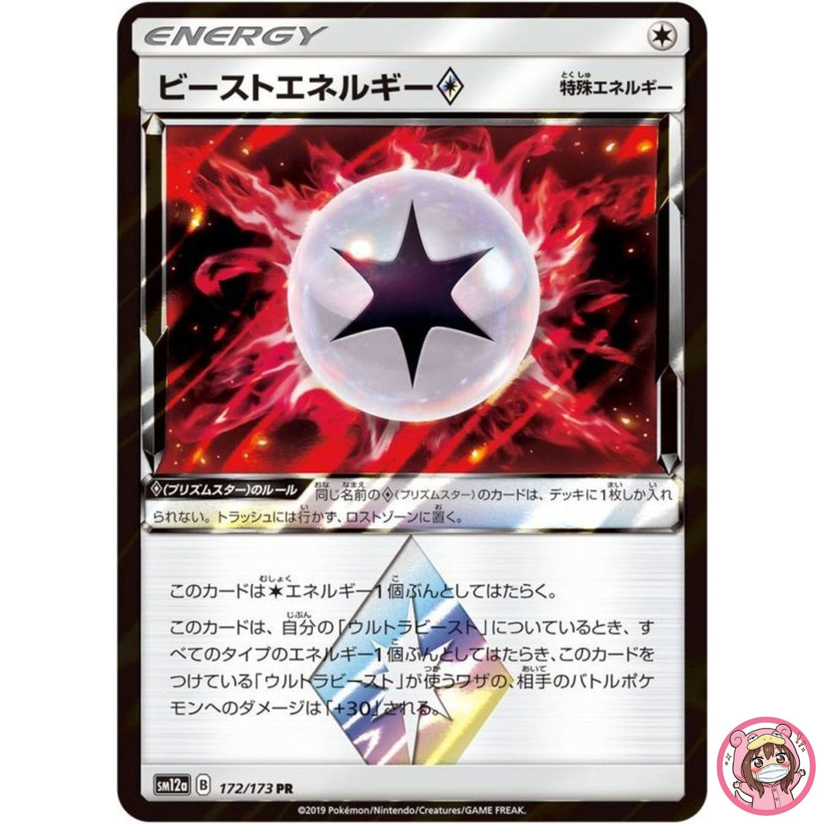 Beast Energy ◇ PR 172/173 SM12a GX Tag Team - Pokemon Japanese Sun & Moon