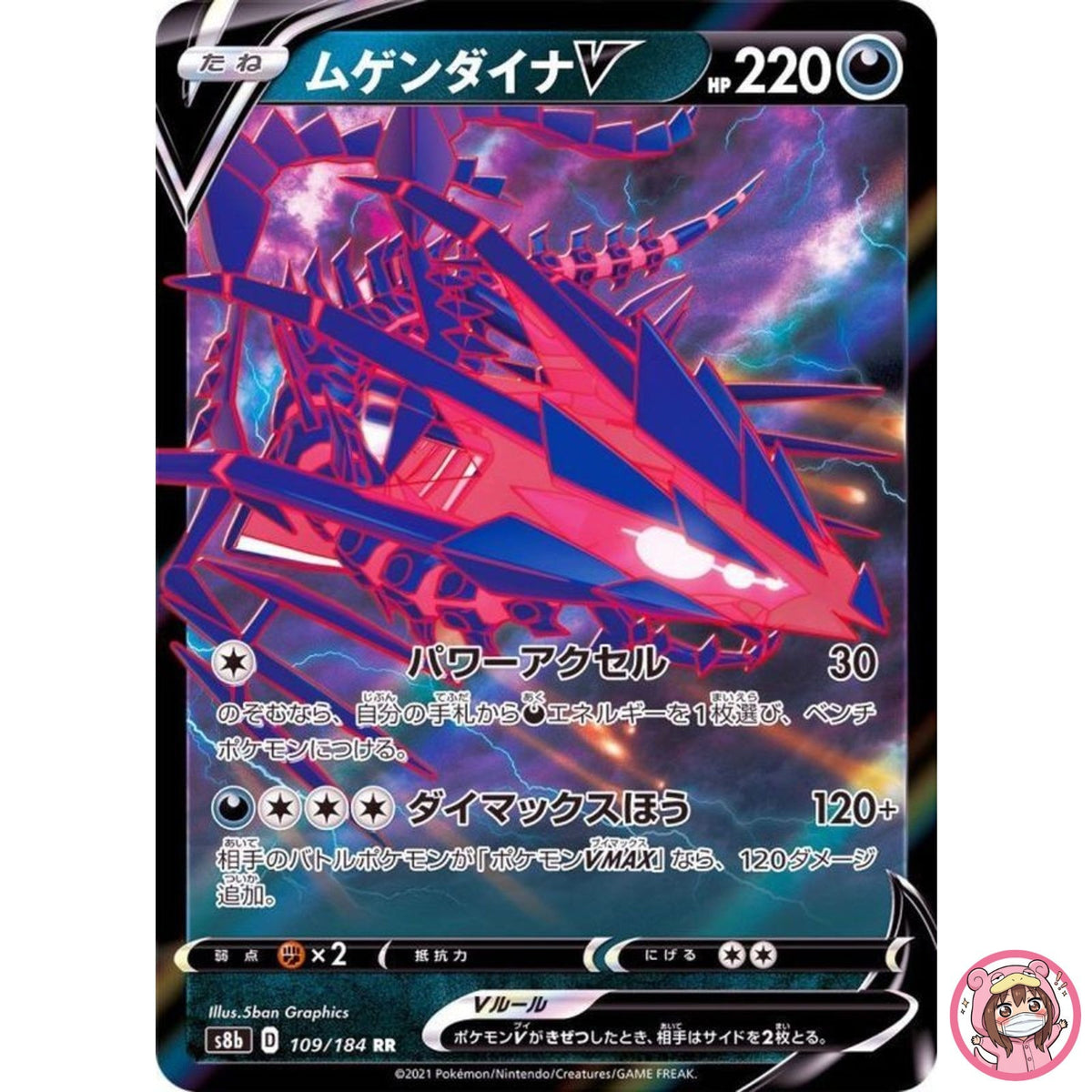 Eternatus V RR 109/184 S8b VMAX Climax - Pokemon Card Japanese