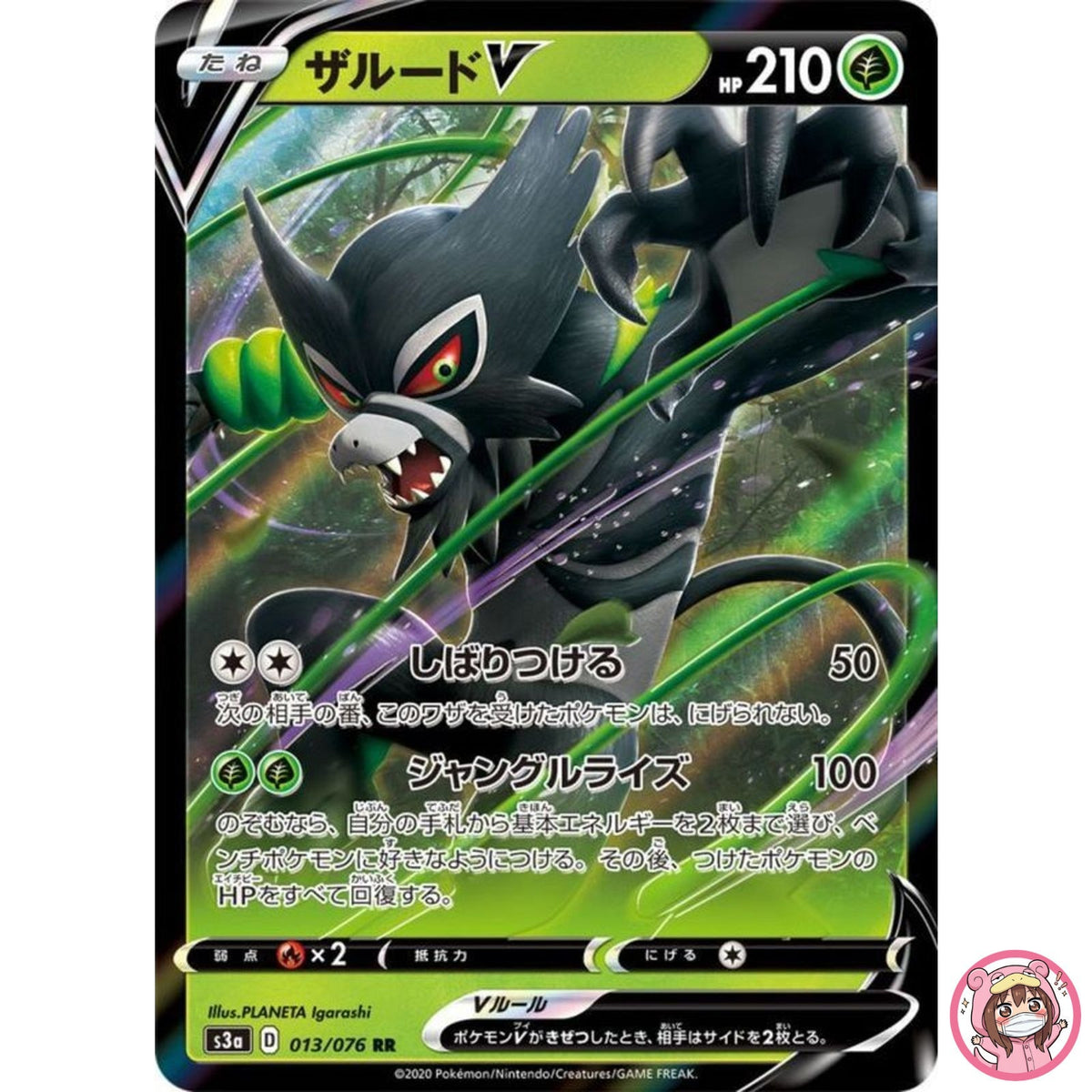 Zarude V RR 013/076 S3a Legendary Heartbeat - Pokemon Card Japanese