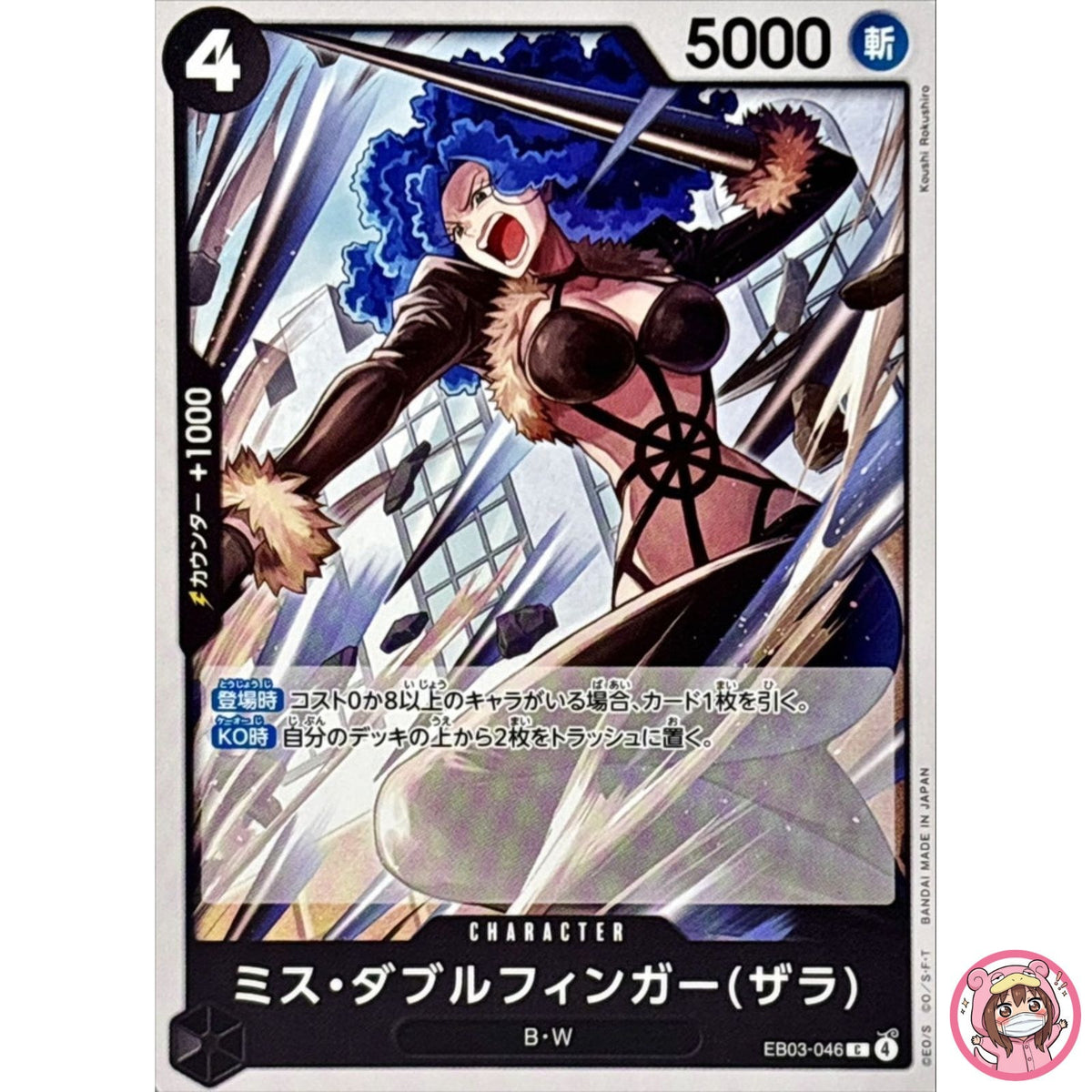 Miss Doublefinger(Zala) EB03-046 C ONE PIECE Heroines Edition ONE PIECE Japanese