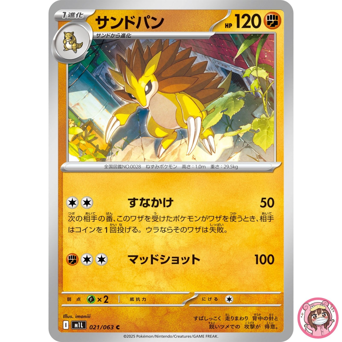 Sandslash C 021/063 M1L Mega Brave - Pokemon Card Japanese MEGA