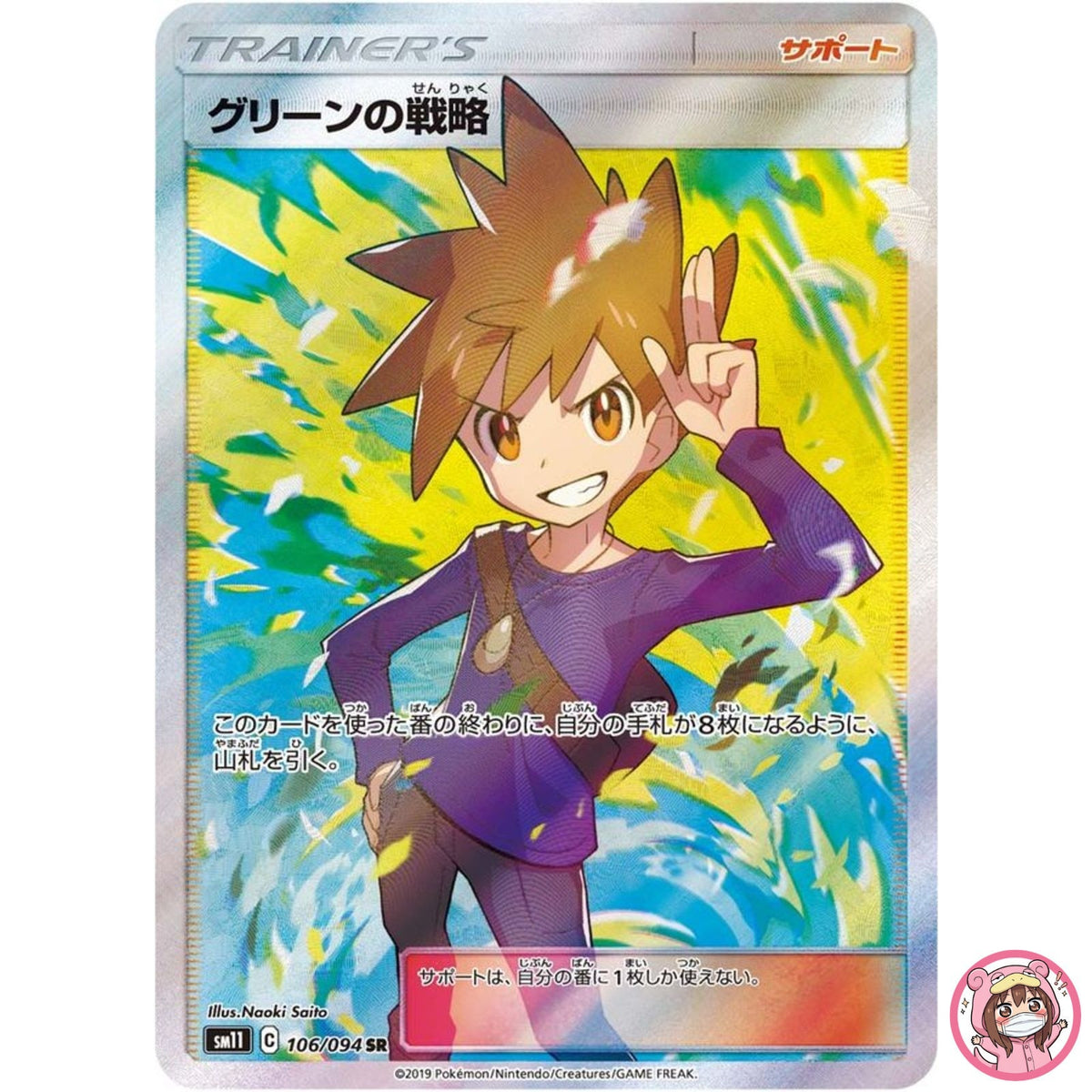 Blue's Strategy SR 106/094 SM11 Miracle Twin - Pokemon Japanese Sun & Moon