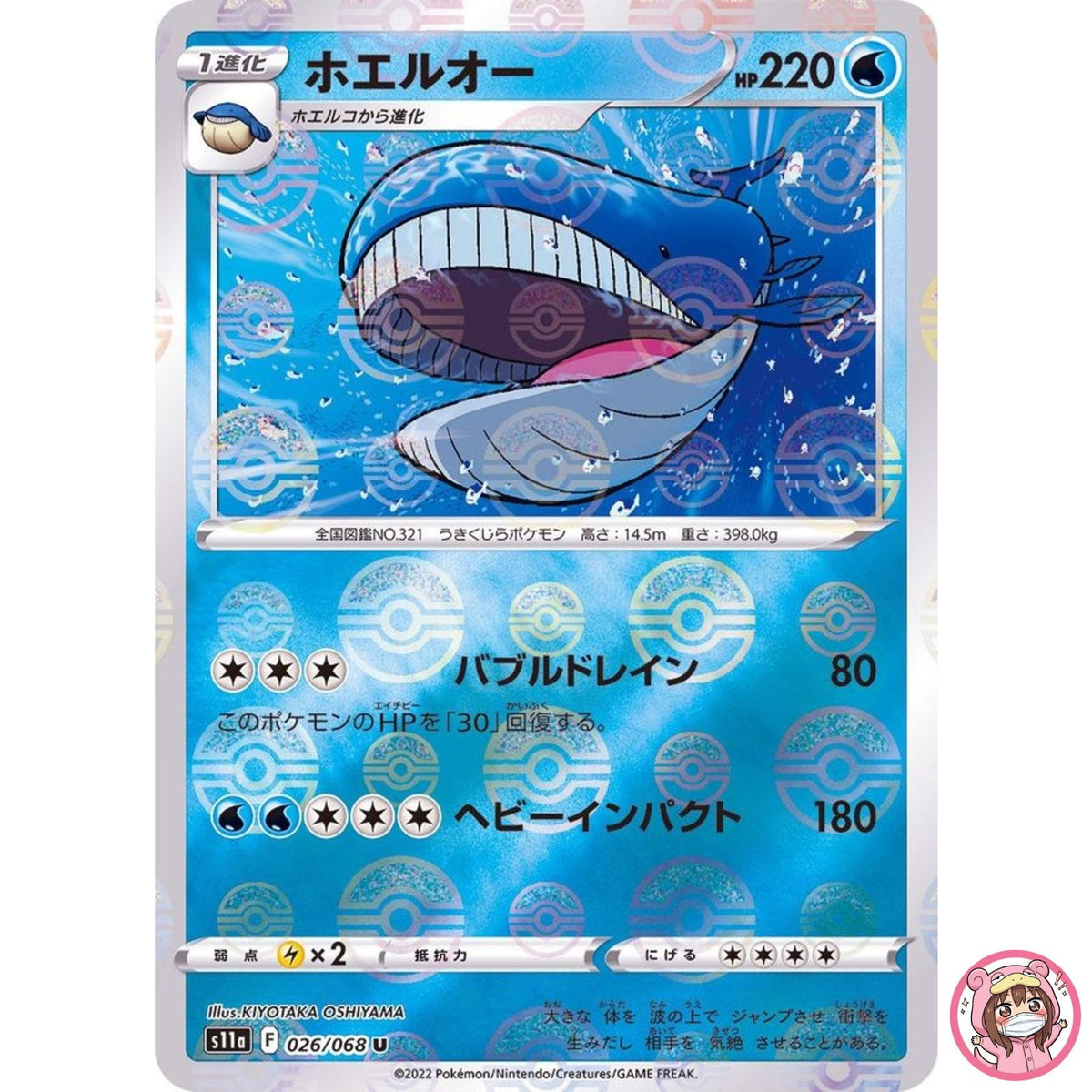 Wailord (Reverse Holo) U 026/068 S11a Incandescent Arcana Pokemon Card Japanese
