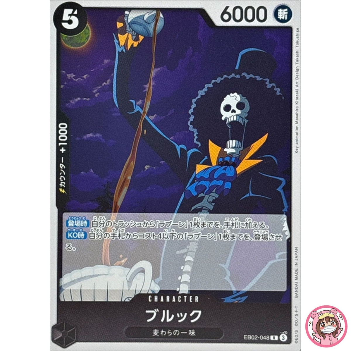 Brook EB02-048 R Anime 25th Collection - ONE PIECE Card Game Japanese