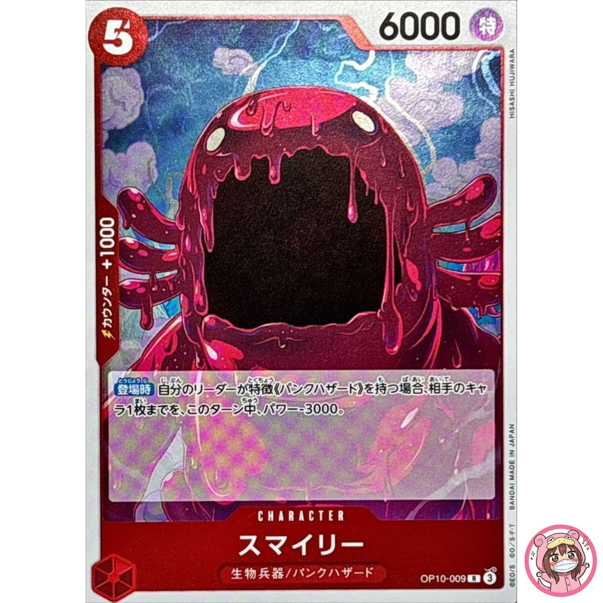 Smiley OP10-009 R Royal Blood - ONE PIECE Card Game Japanese