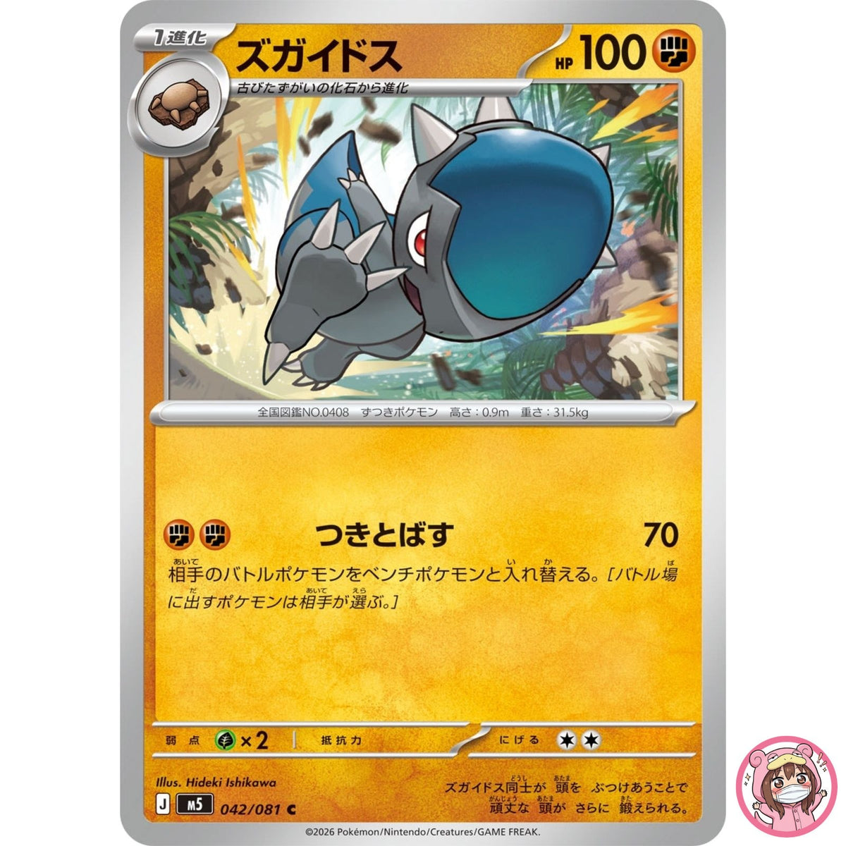 Cranidos C 042/081 M5 Abyss Eye - Pokemon Card Japanese MEGA