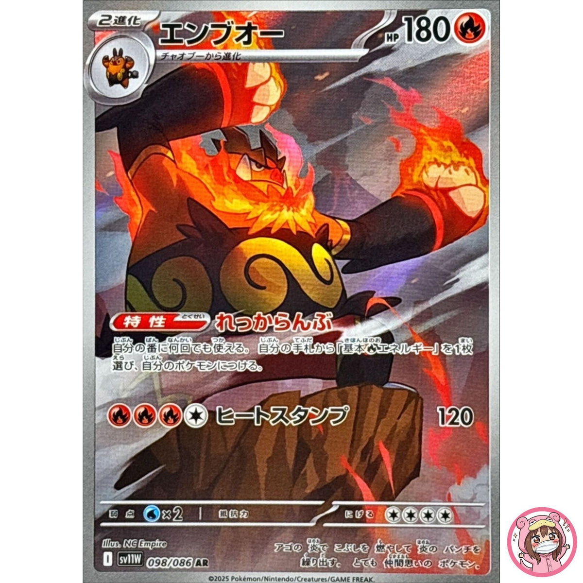 Emboar AR 098/086 SV11W White Flare - Pokemon Card Japanese Scarlet & Violet