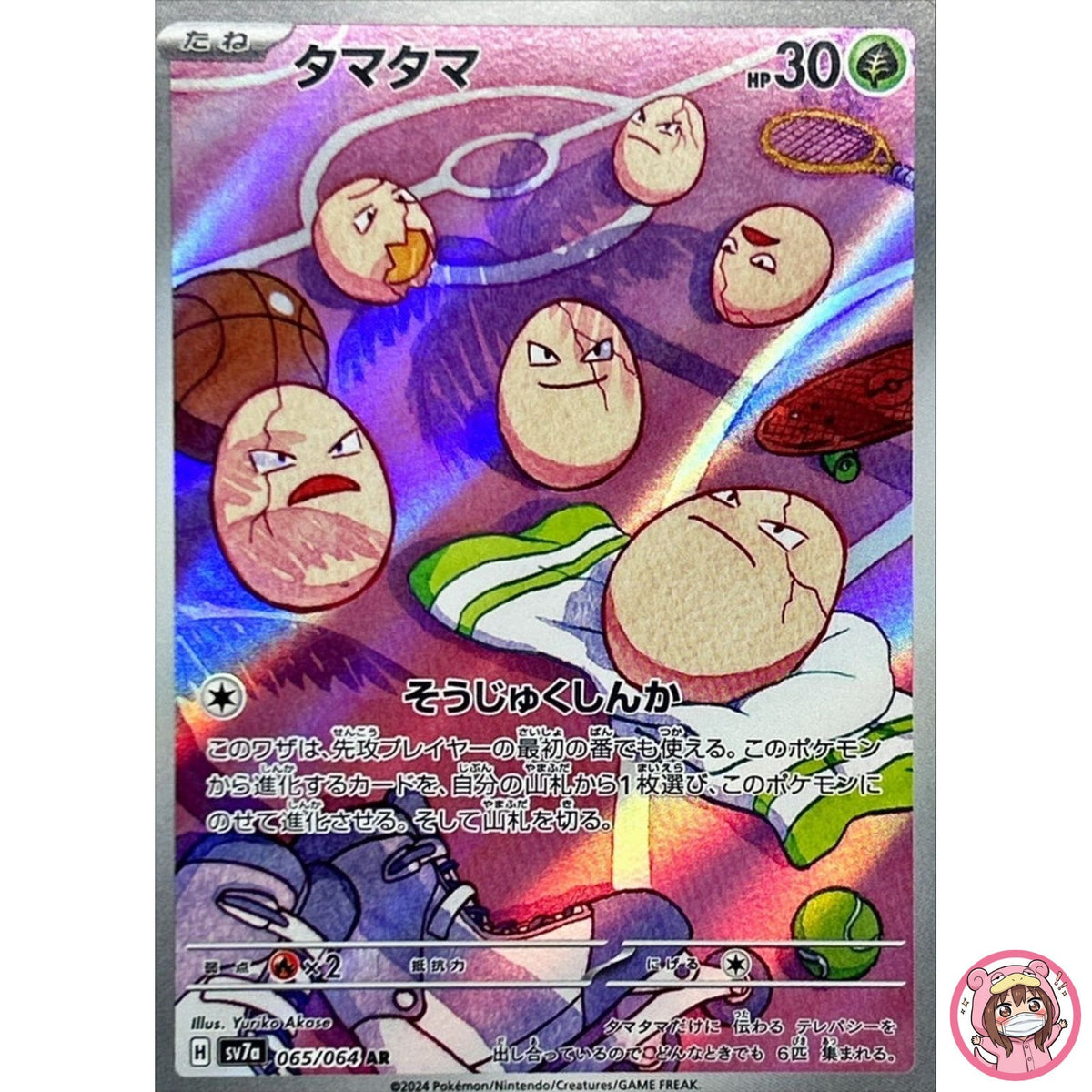 Exeggcute AR 065/064 SV7a Paradise Dragona - Pokemon Card Japanese