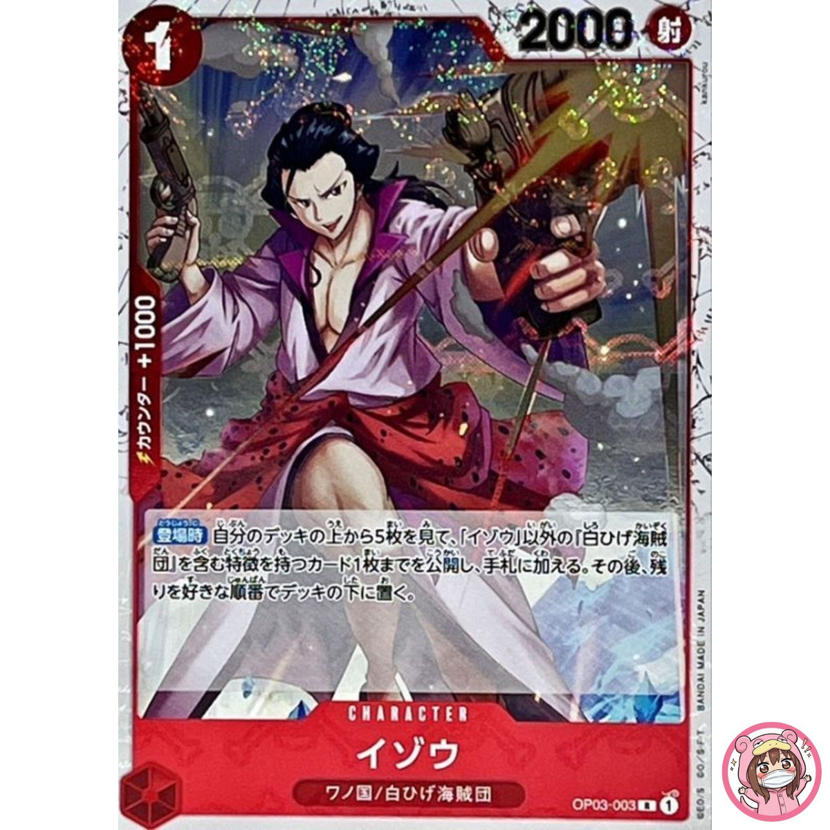 Izo (Pirate Flag Foil) OP03-003 R ONE PIECE Card The Best PRB-01Japanese