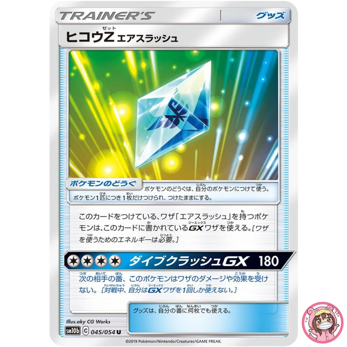 Flyinium Z: Air Slash U 045/054 SM10b Sky Legend - Pokemon Card Japanese