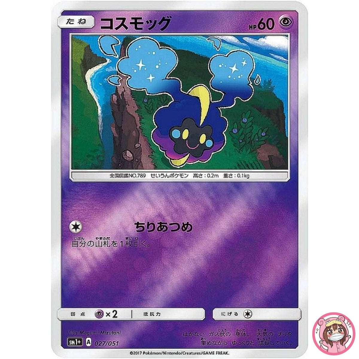 Cosmog 027/051 SM1+ Sun & Moon - Pokemon Card Japanese Sun & Moon