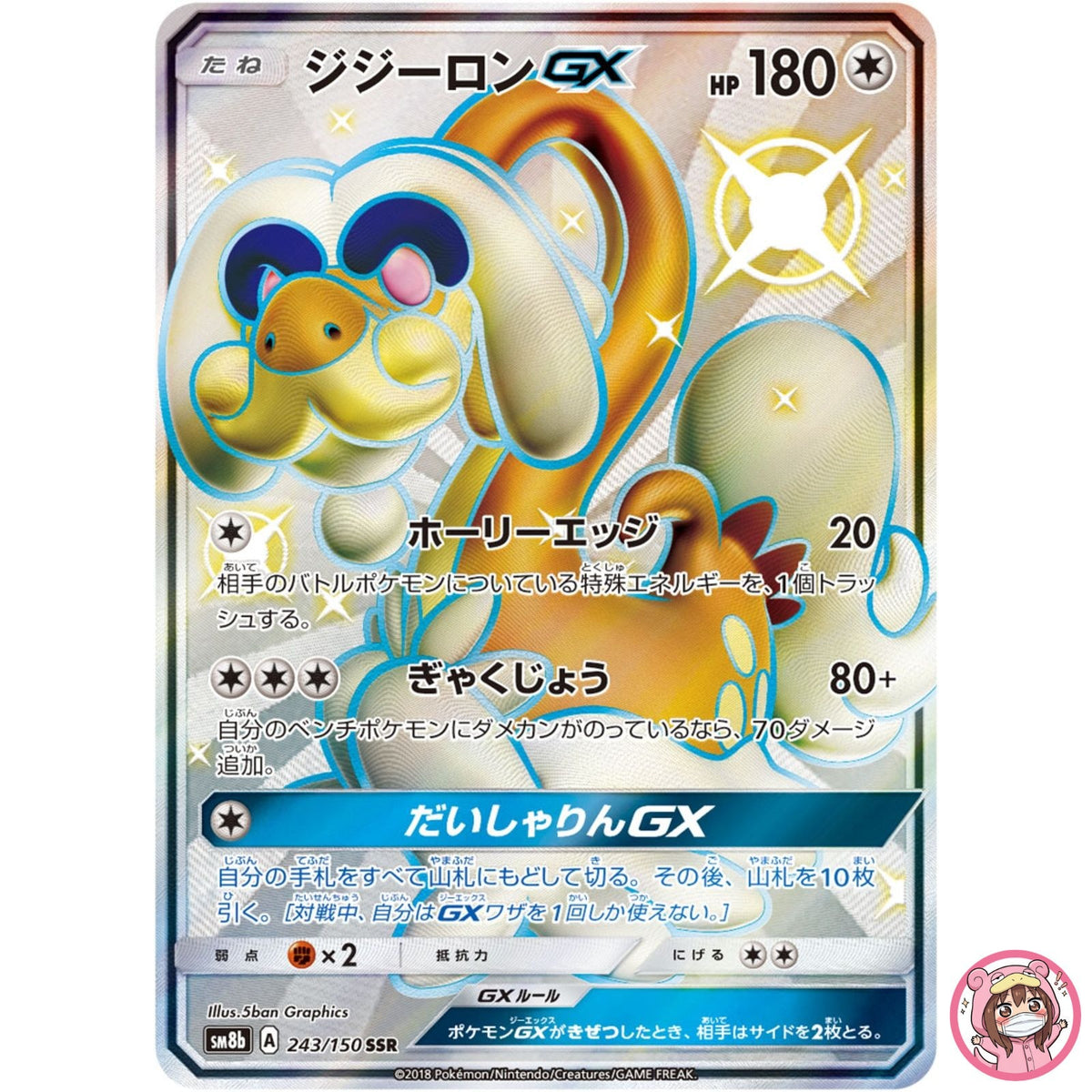 Shiny Drampa GX SSR 243/150 SM8b GX Ultra Shiny - Pokemon Card Japanese