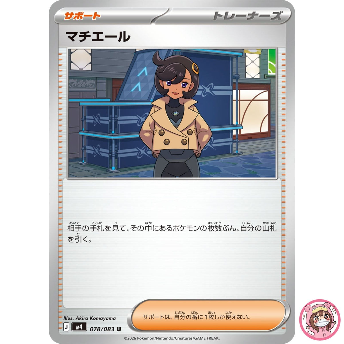 Emma U 078/083 M4 Ninja Spinner - Pokemon Card Japanese MEGA
