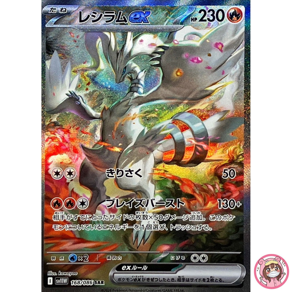 Reshiram ex SAR 168/086 SV11W White Flare - Pokemon Card Japanese