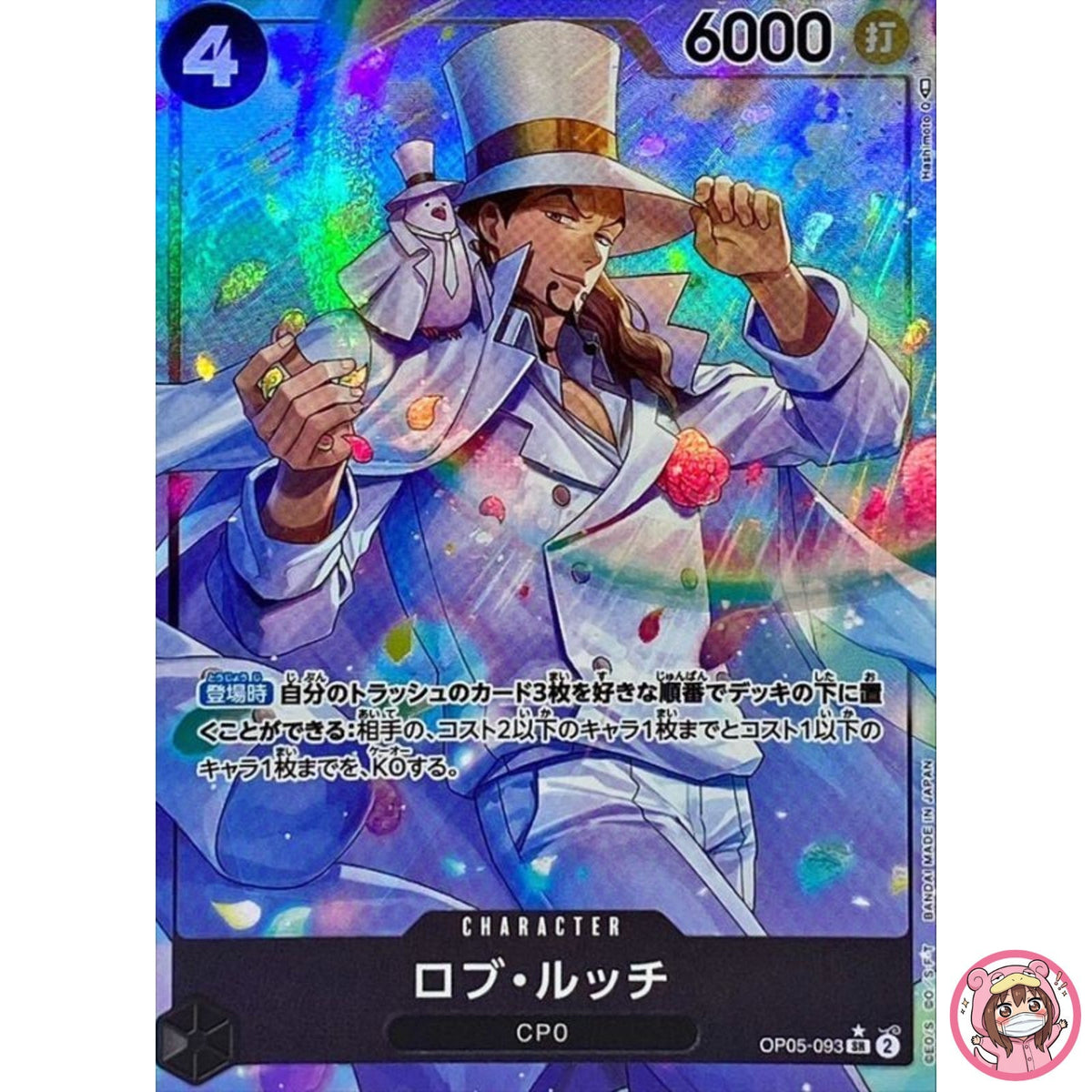 Rob Lucci (Alt Art) OP05-093 SR Awakening of the New Era - ONE PIECE Card Game