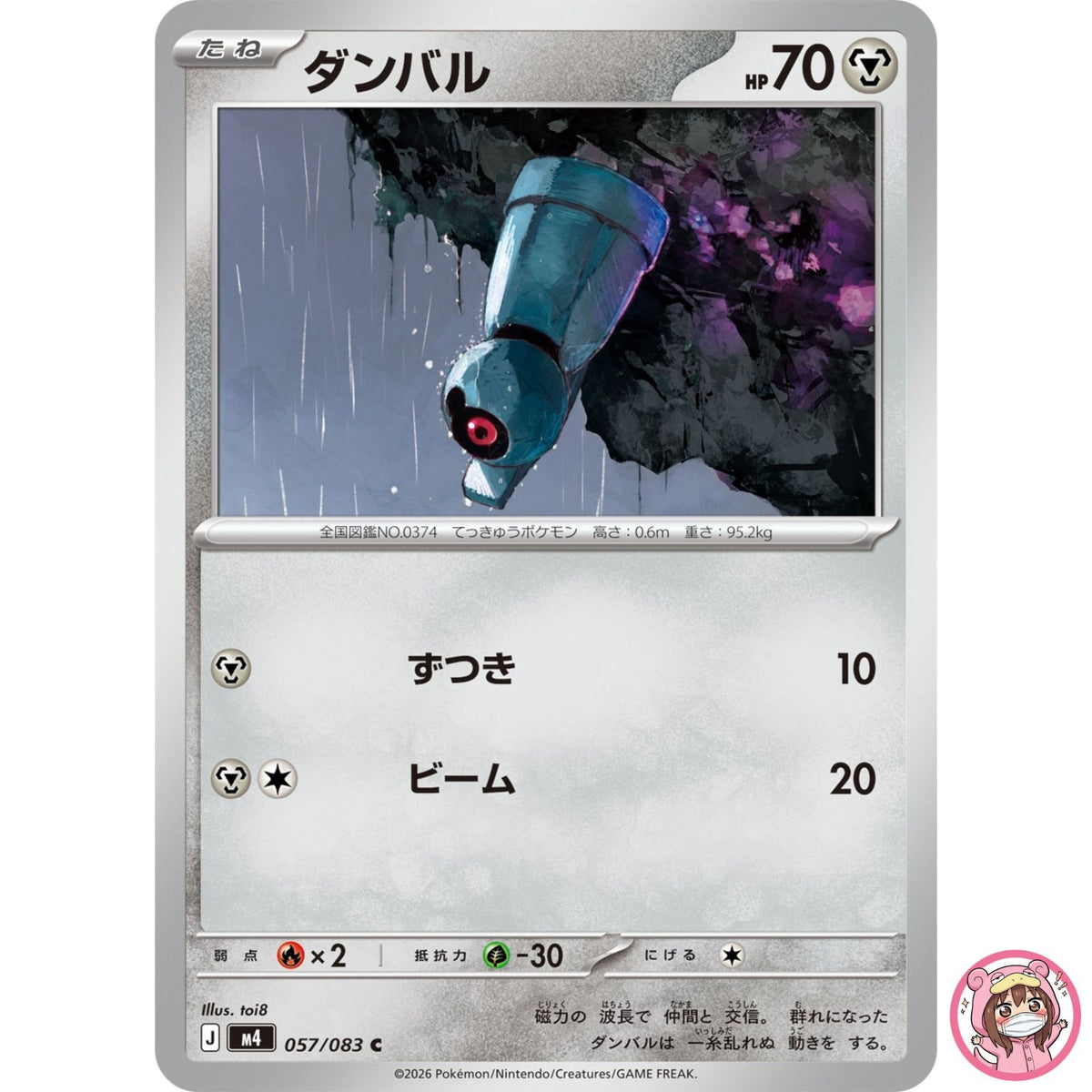 Beldum C 057/083 M4 Ninja Spinner - Pokemon Card Japanese MEGA