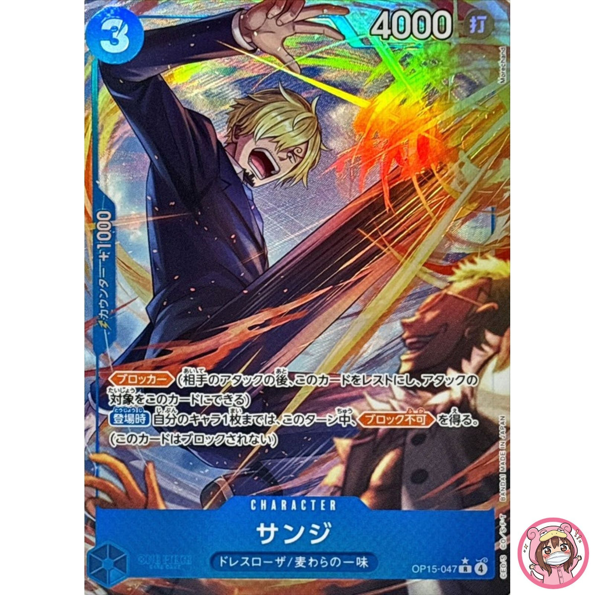 Sanji (Alt Art) OP15-047 R Adventure on KAMI's Island - ONE PIECE Card Japanese