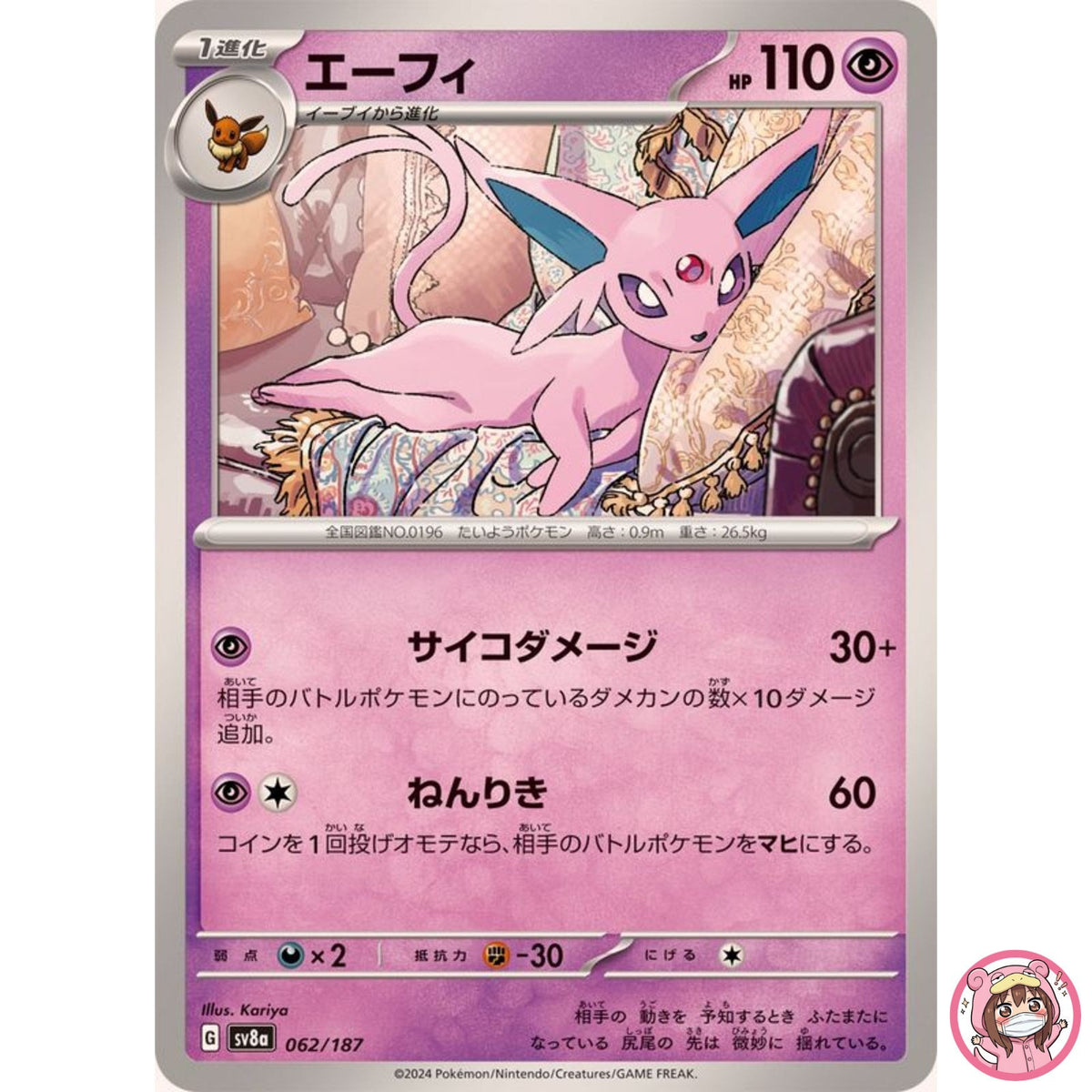 Espeon - 062/187 SV8a Terastal Fest ex - Pokemon Card Japanese Scarlet & Violet