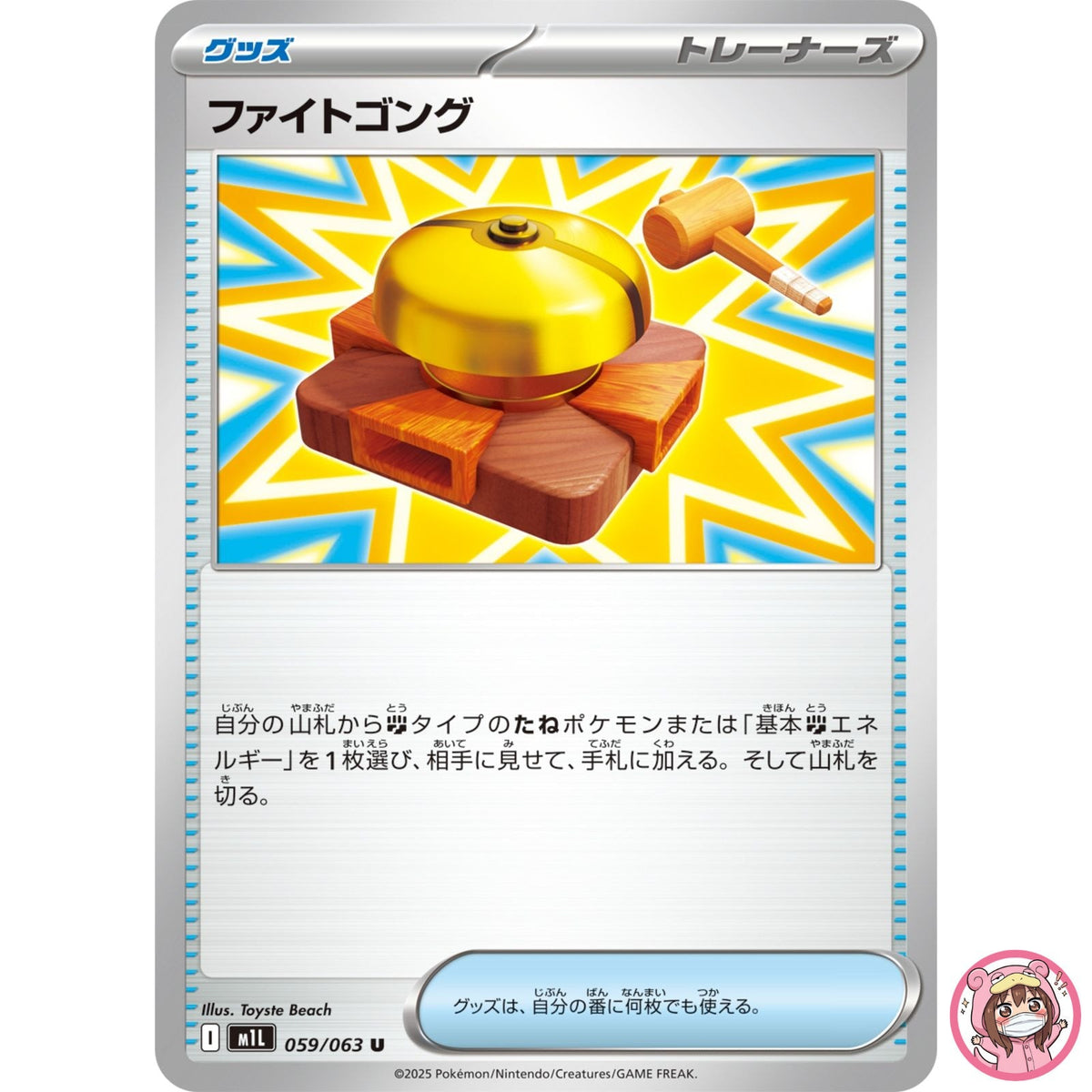 Fight Gong U 059/063 M1L Mega Brave - Pokemon Card Japanese MEGA