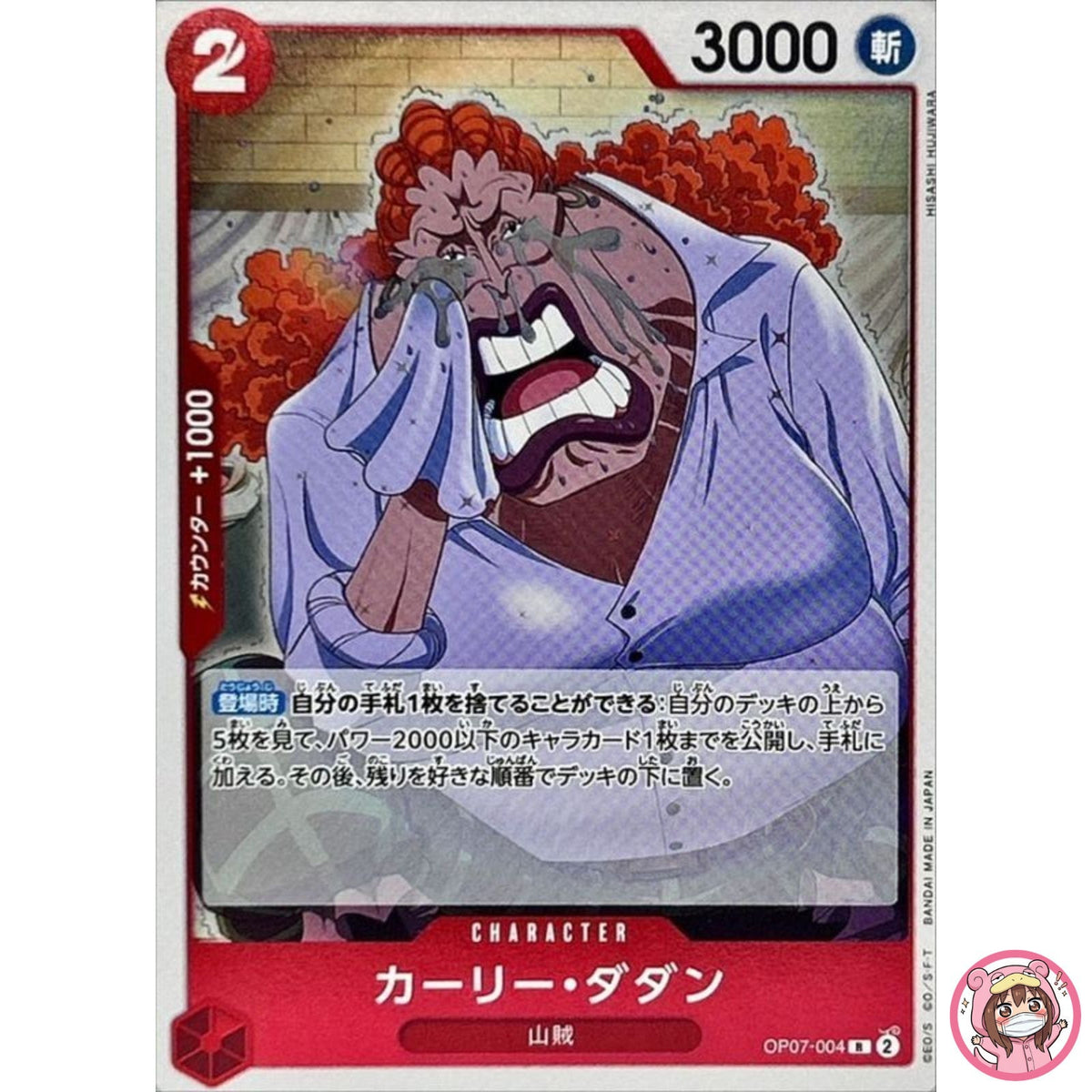 Curly Dadan OP07-004 R 500 Years in the Future - ONE PIECE Card Game Japanese