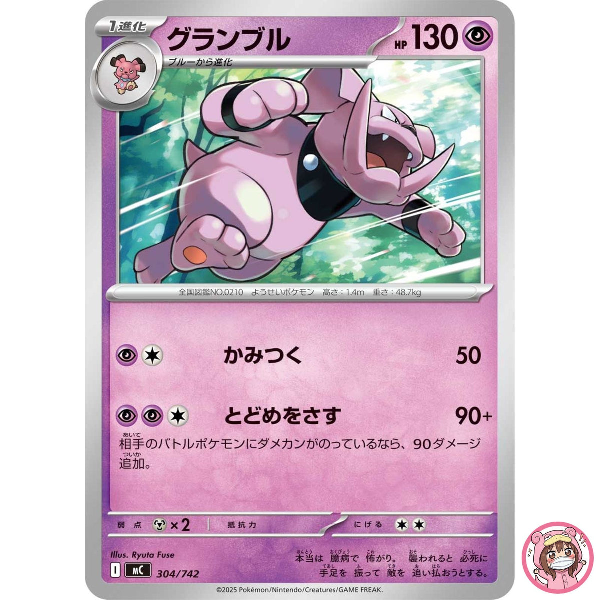 Granbull 304/742 MC Start Deck 100 Battle Collection - Pokemon Card Japanese