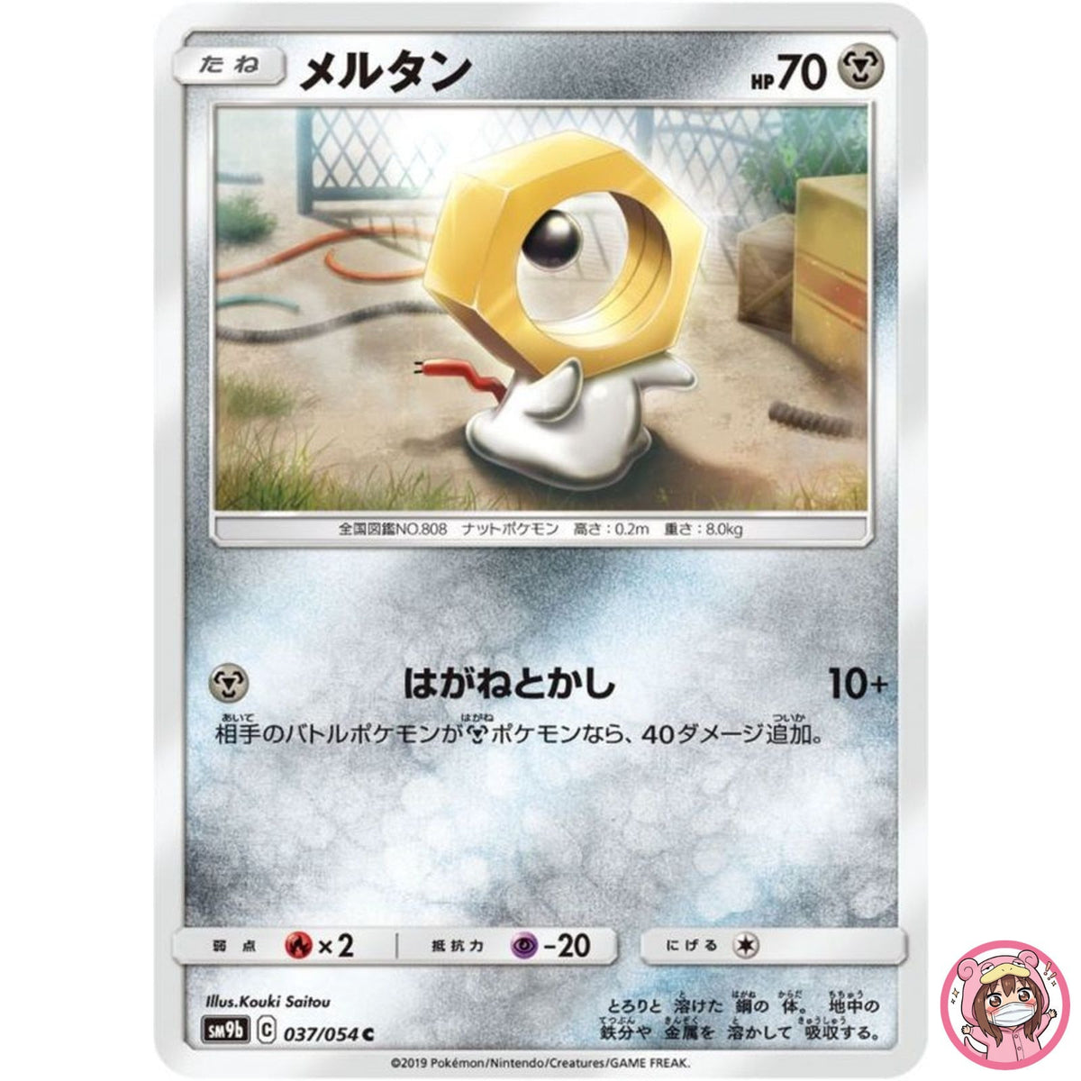 Meltan C 037/054 SM9b Full Metal Wall - Pokemon Card Japanese Sun & Moon