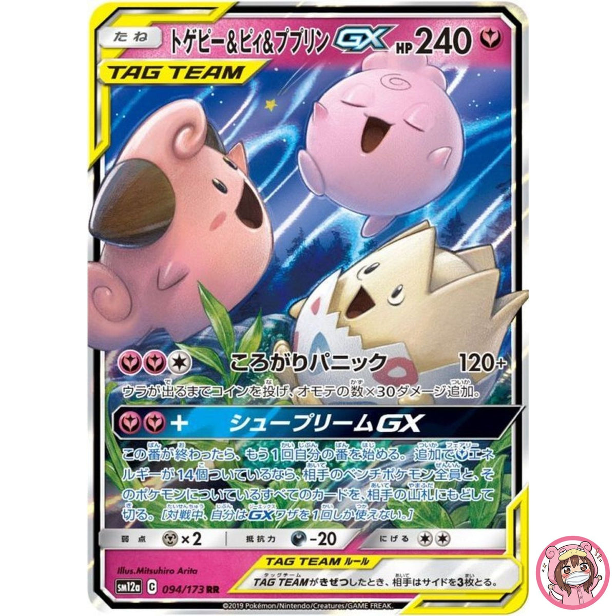 Togepi & Cleffa & Igglybuff GX RR 094/173 SM12a GX Tag Team - Pokemon Japanese